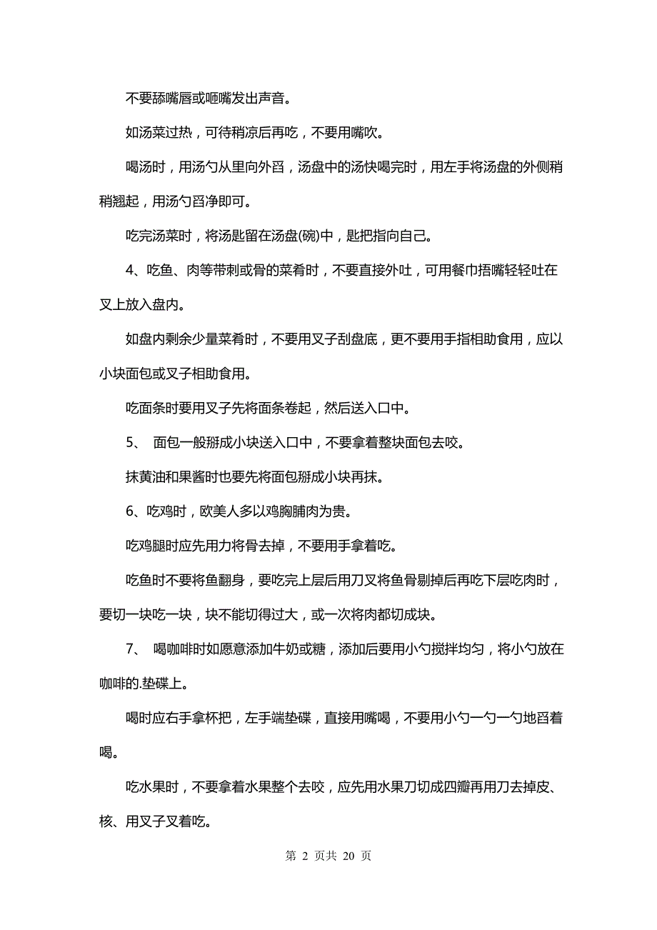 西餐礼仪小知识(10篇)_第2页