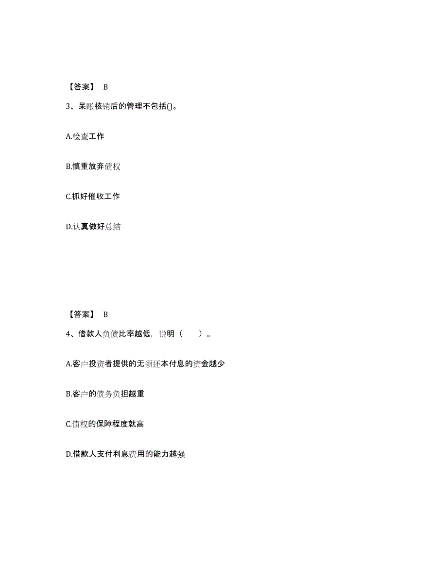 2021-2022年度重庆市初级银行从业资格之初级公司信贷练习题(三)及答案_第2页
