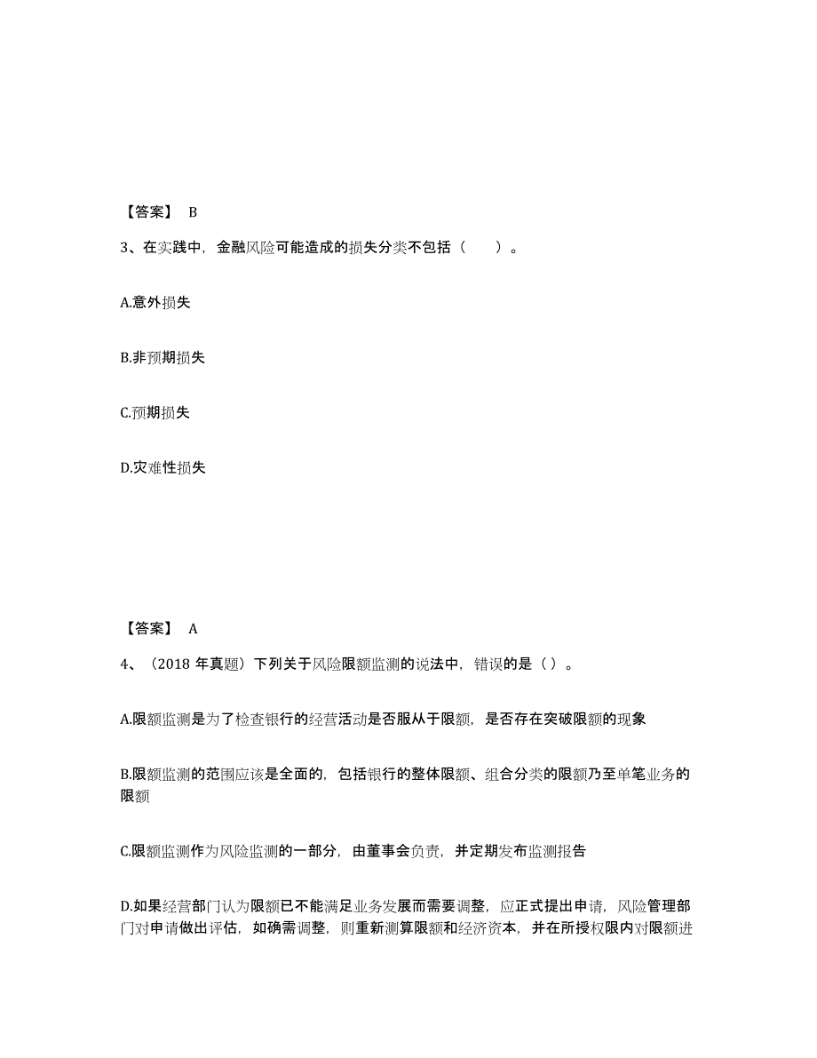 2021-2022年度重庆市初级银行从业资格之初级风险管理模拟预测参考题库及答案_第2页