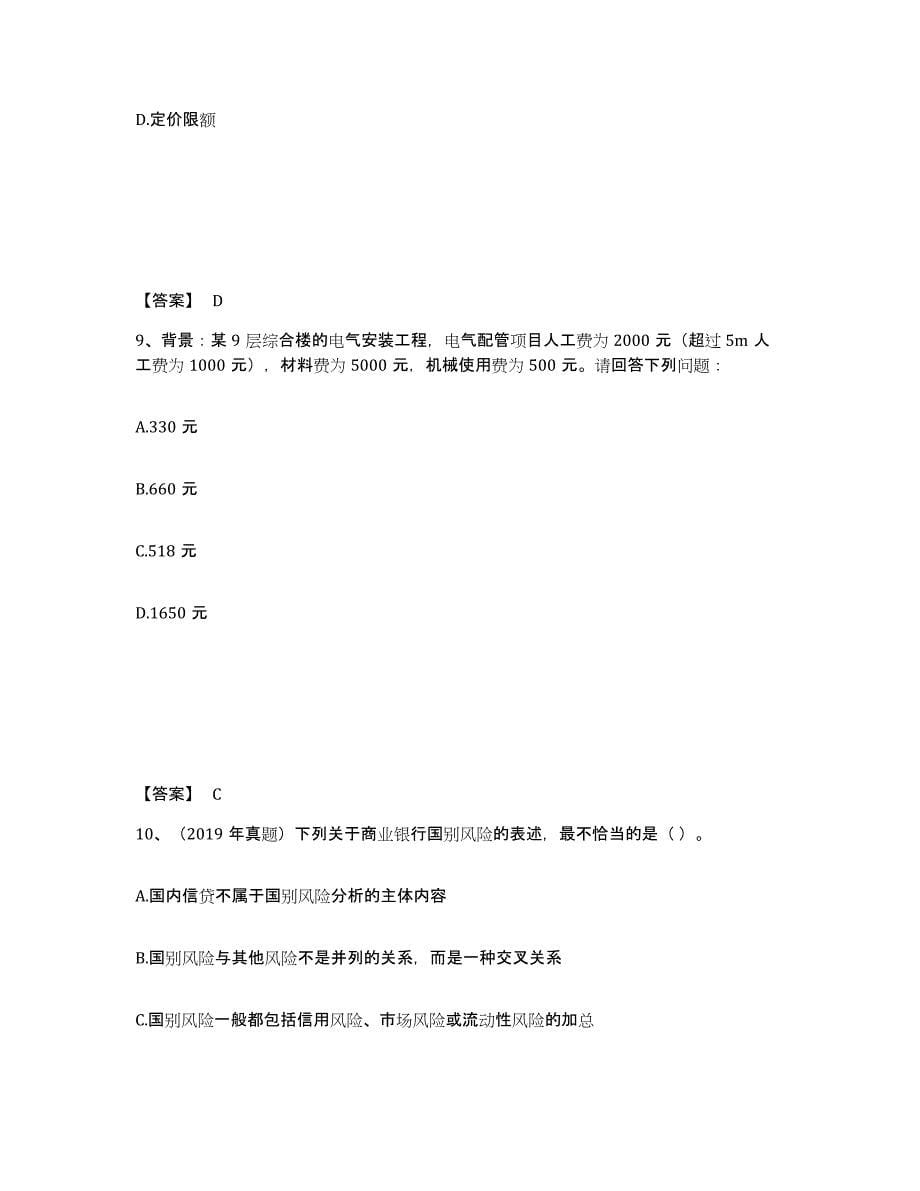 2021-2022年度重庆市初级银行从业资格之初级风险管理模拟预测参考题库及答案_第5页