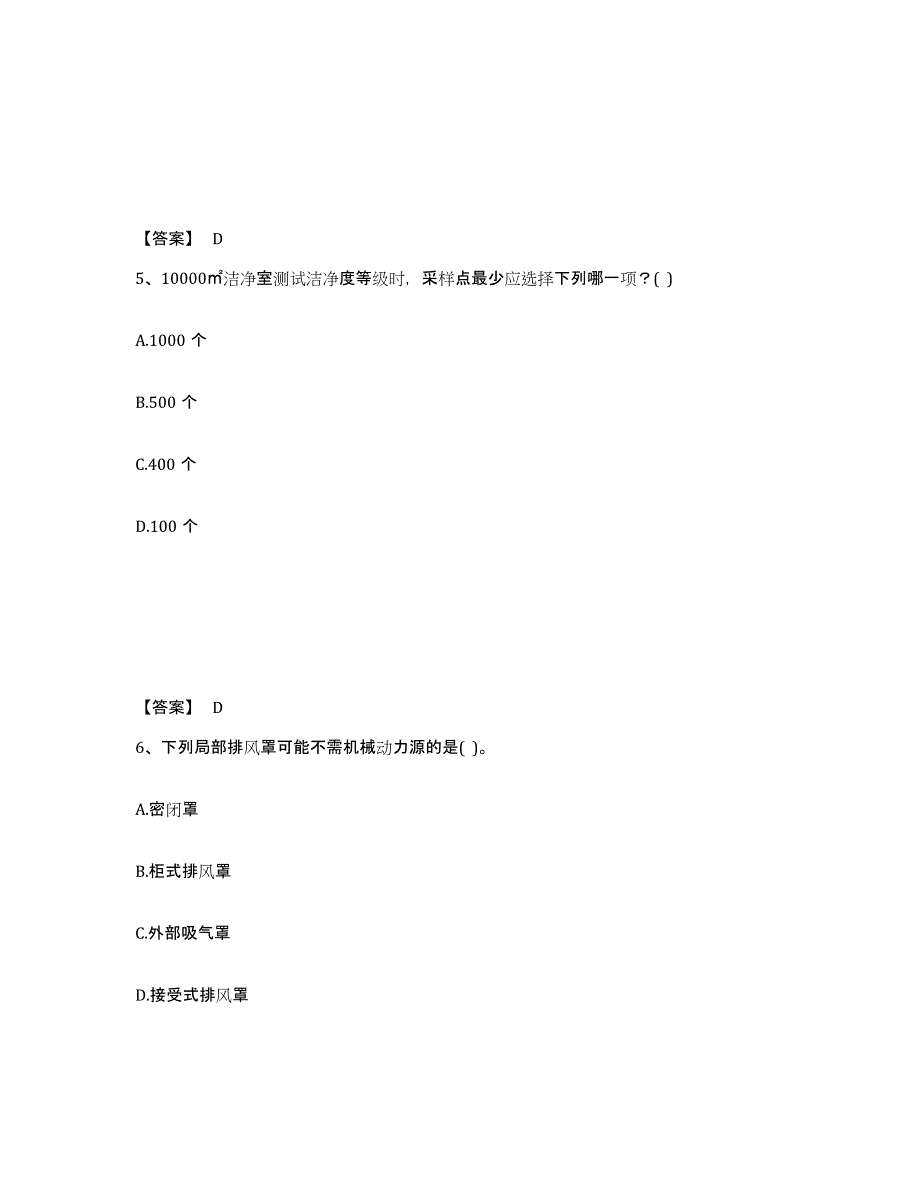 2021-2022年度甘肃省公用设备工程师之专业知识（暖通空调专业）题库附答案（典型题）_第3页