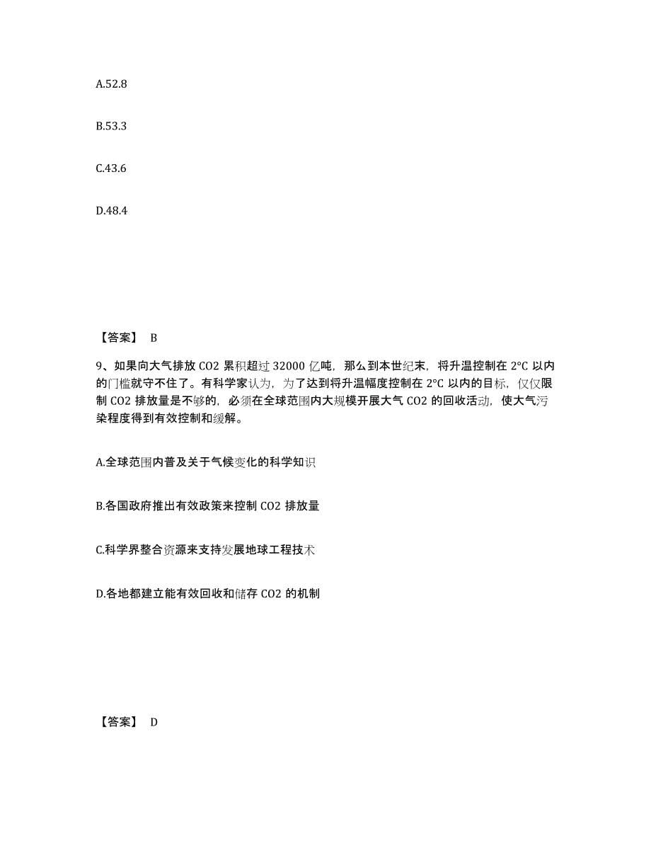 2021-2022年度重庆市公务员省考之行测综合检测试卷B卷含答案_第5页