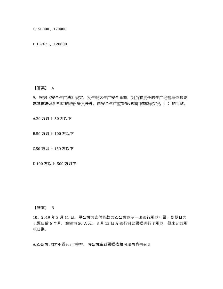 2021-2022年度重庆市初级银行从业资格之初级个人理财试题及答案九_第5页