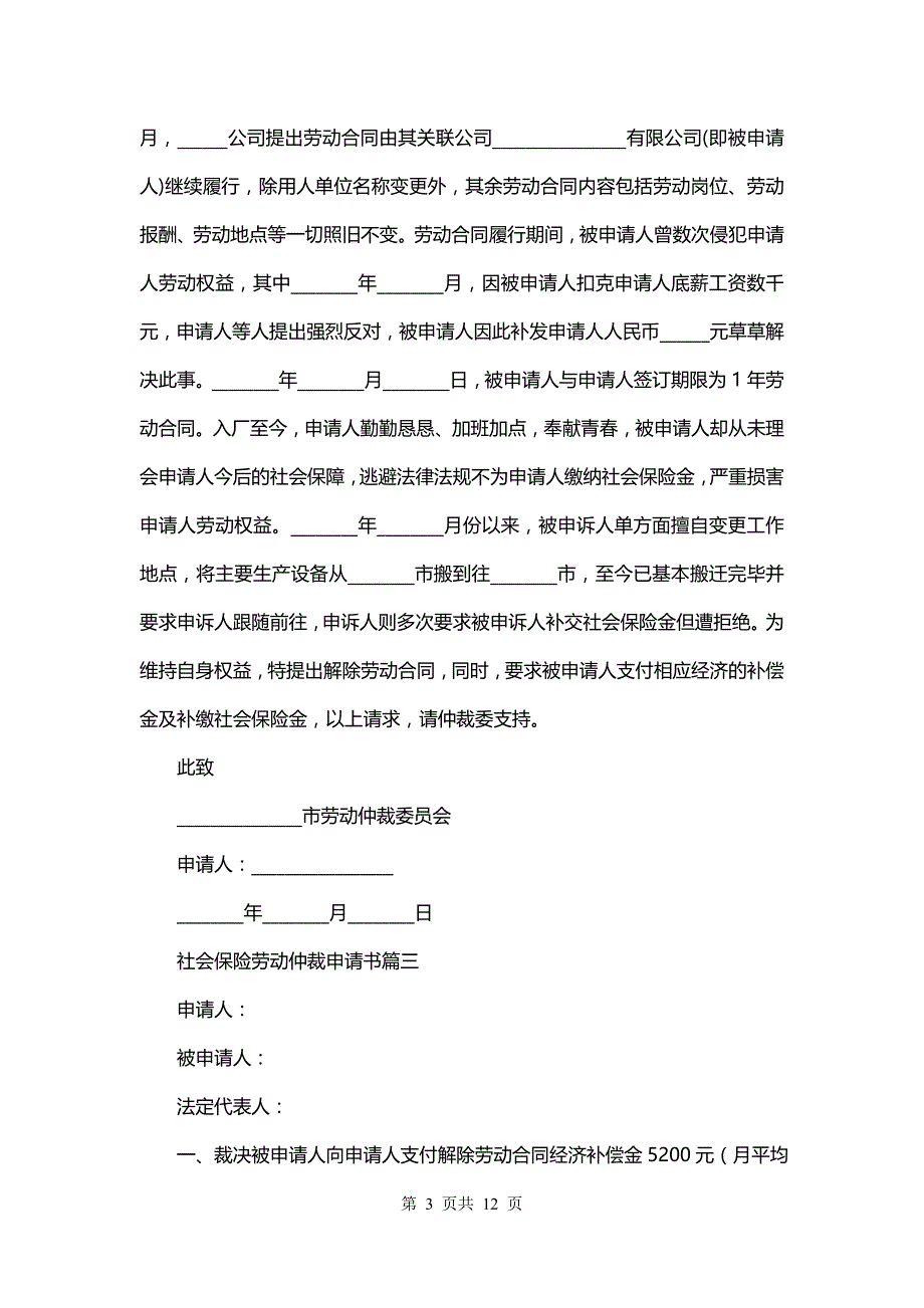 社会保险劳动仲裁申请书(15篇)_第3页