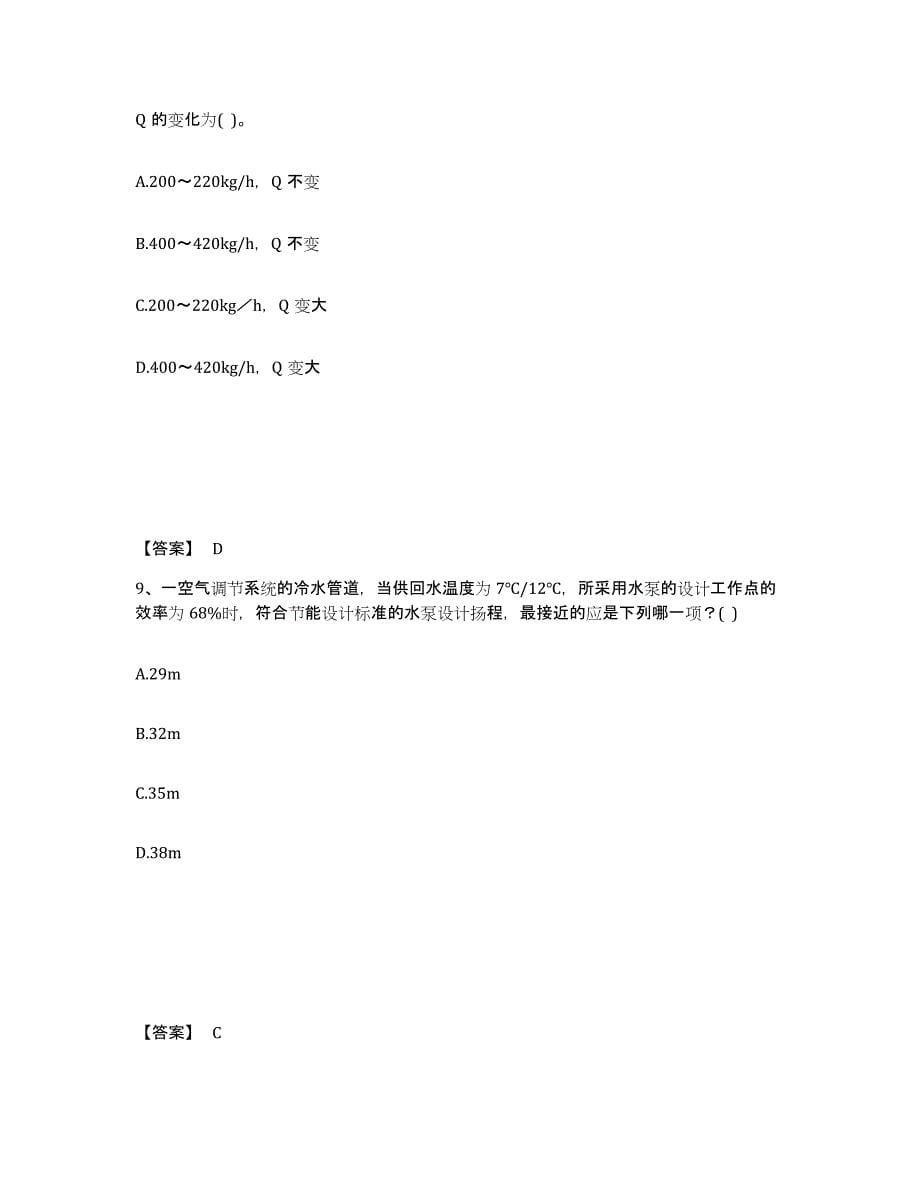 2021-2022年度青海省公用设备工程师之专业案例（暖通空调专业）练习题(二)及答案_第5页
