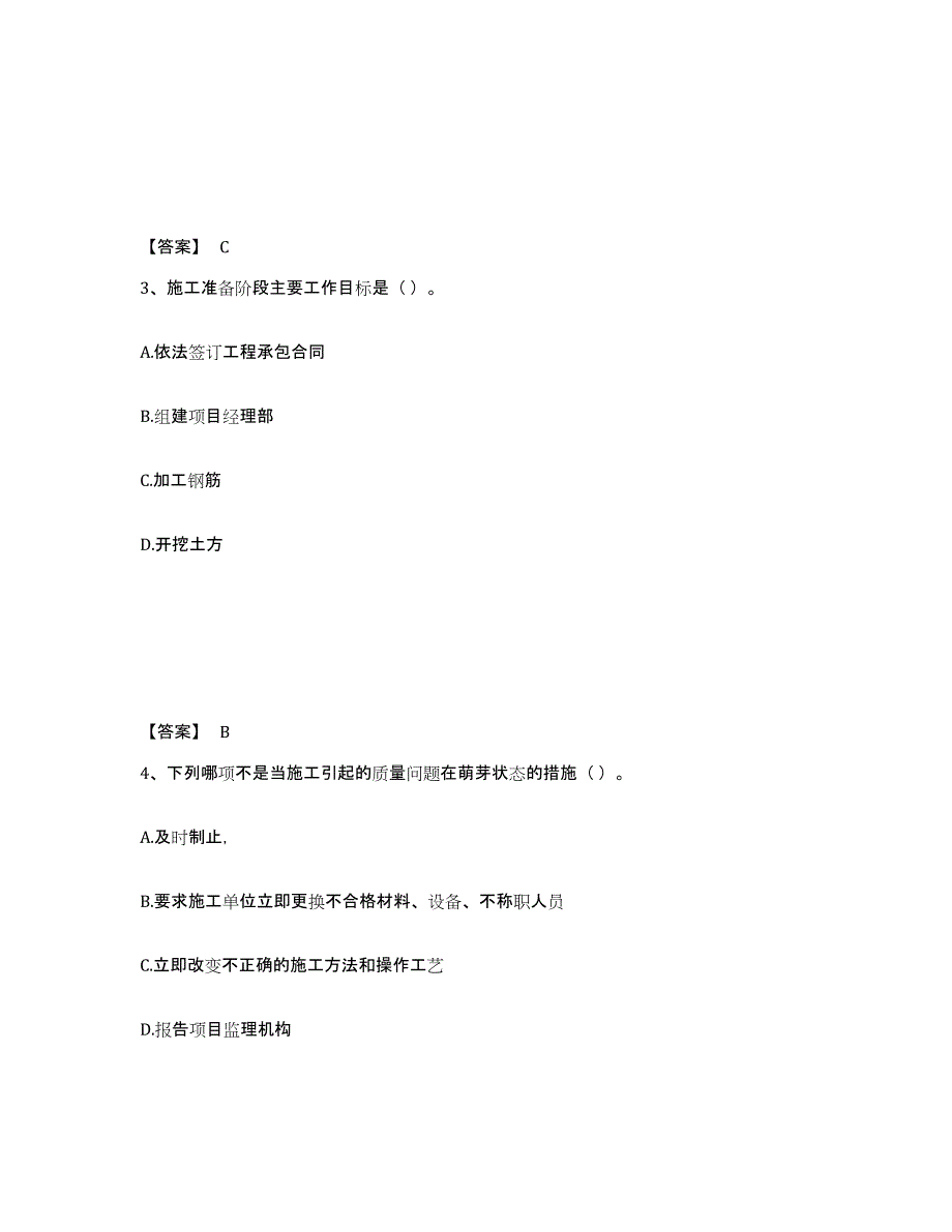 2021-2022年度甘肃省标准员之基础知识基础试题库和答案要点_第2页