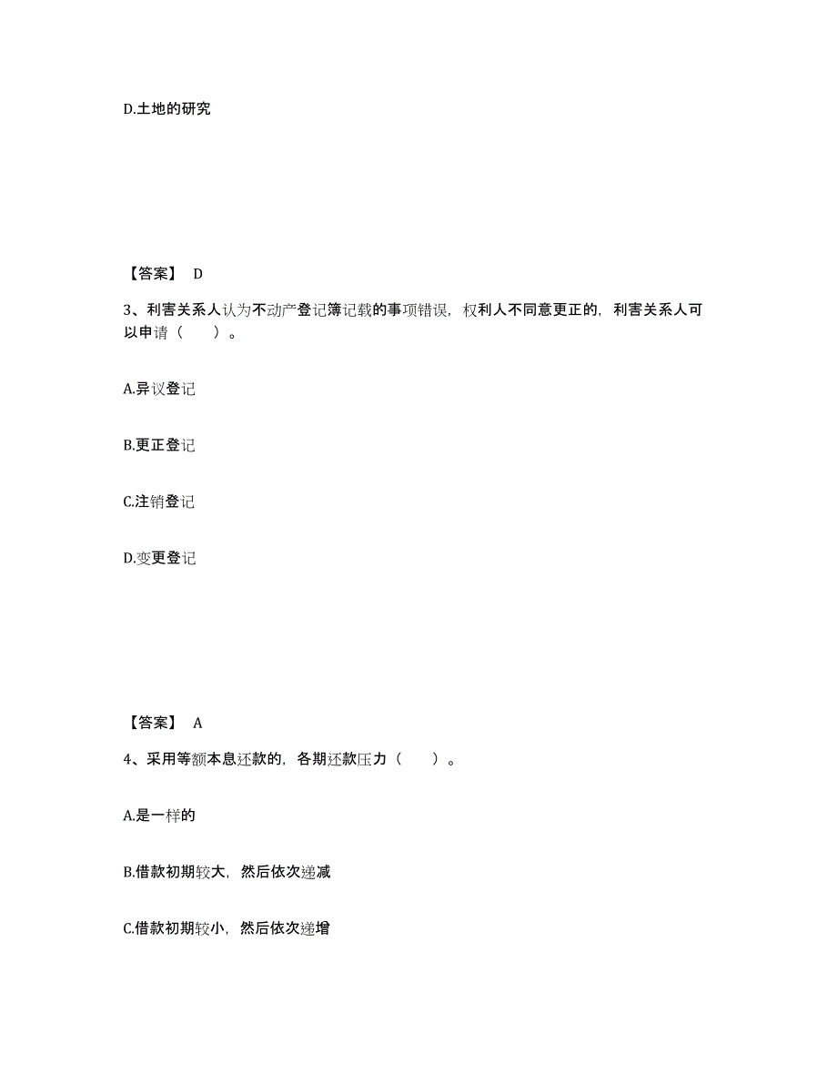 2021-2022年度陕西省房地产经纪协理之房地产经纪操作实务真题附答案_第2页