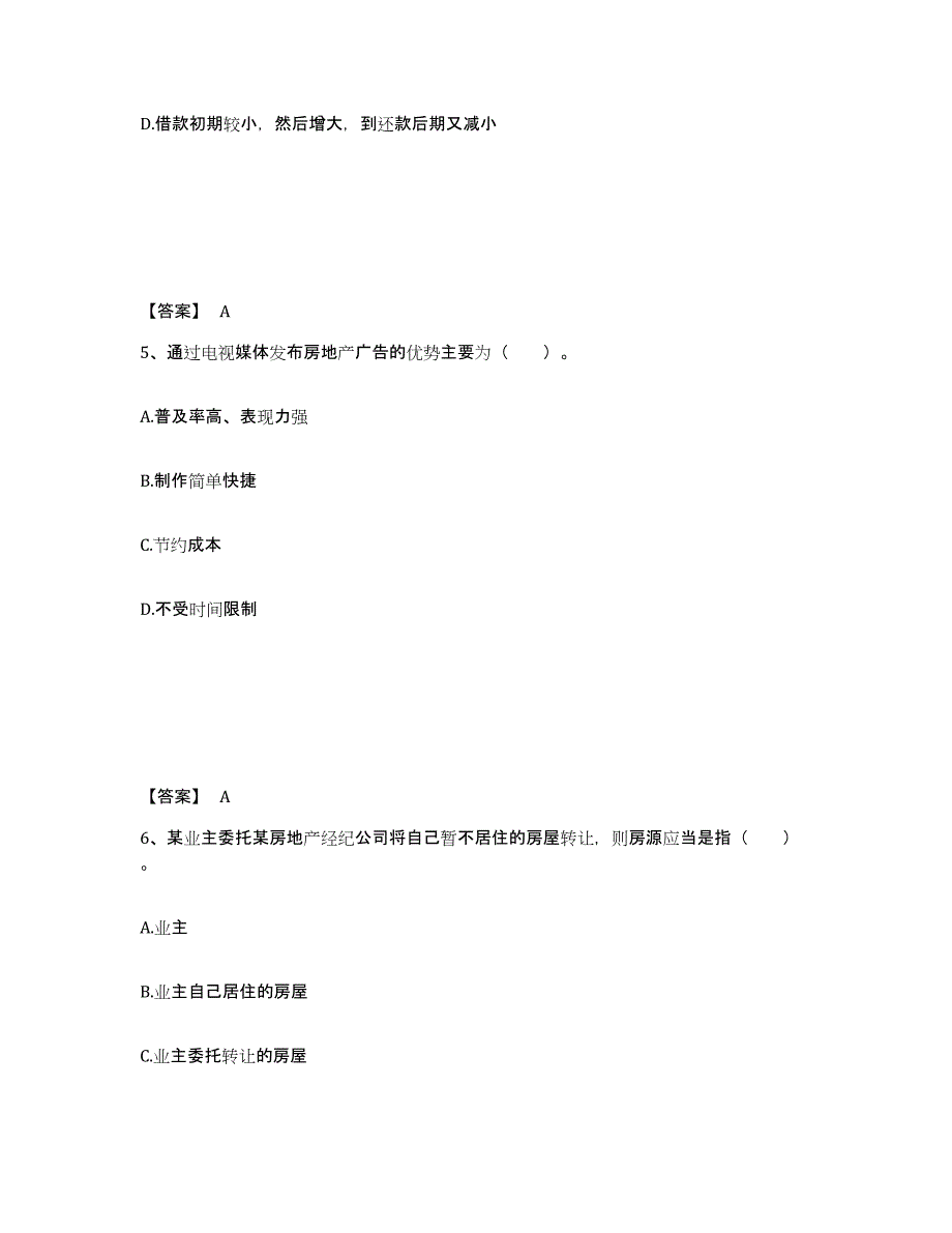 2021-2022年度陕西省房地产经纪协理之房地产经纪操作实务真题附答案_第3页