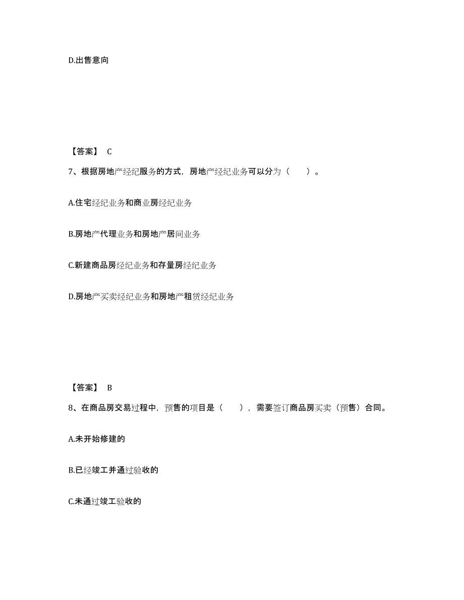 2021-2022年度陕西省房地产经纪协理之房地产经纪操作实务真题附答案_第4页