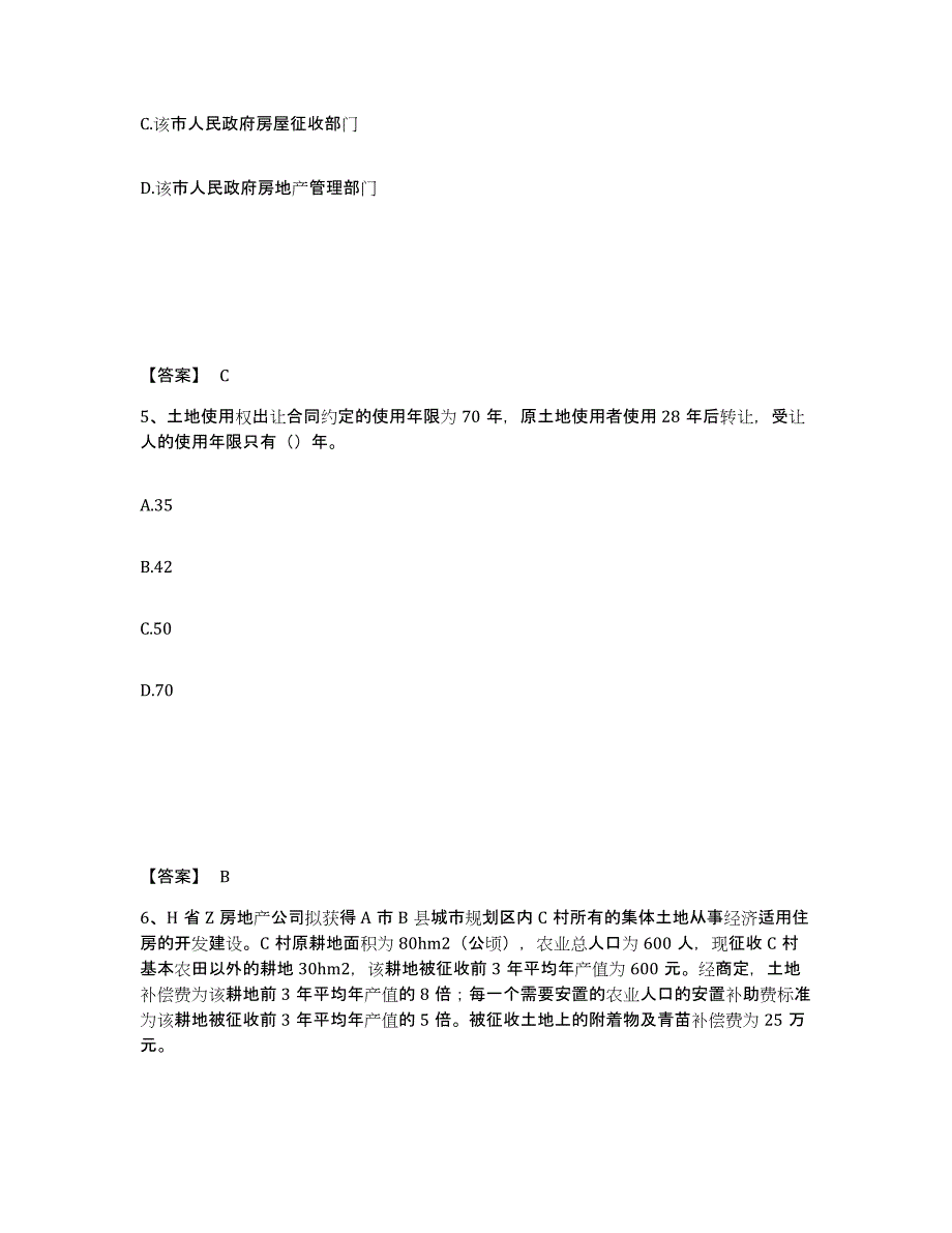 2021-2022年度黑龙江省房地产估价师之基本制度法规政策含相关知识全真模拟考试试卷B卷含答案_第3页