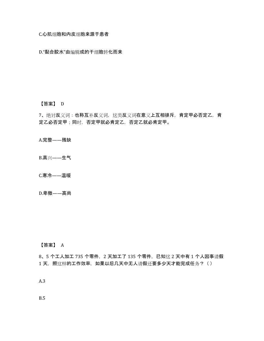 2021-2022年度甘肃省公务员（国考）之行政职业能力测验试题及答案三_第4页