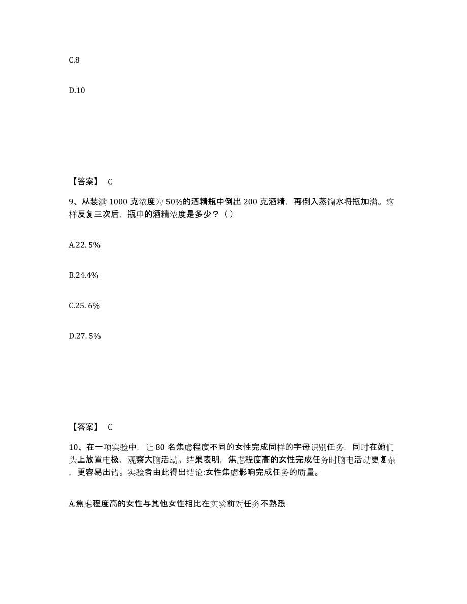 2021-2022年度甘肃省公务员（国考）之行政职业能力测验试题及答案三_第5页