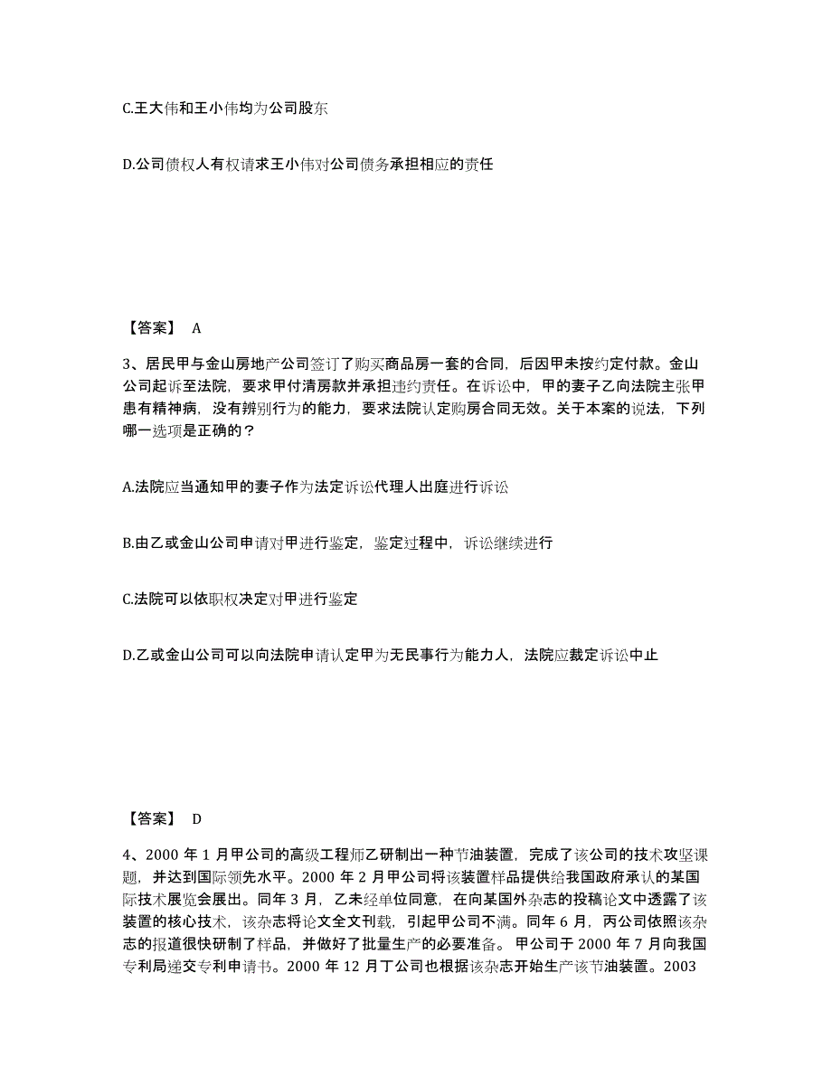 2021-2022年度青海省法律职业资格之法律职业客观题二练习题(三)及答案_第2页