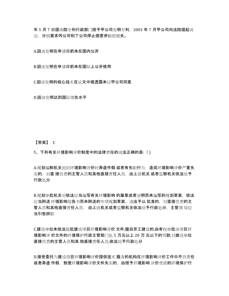 2021-2022年度青海省法律职业资格之法律职业客观题二练习题(三)及答案_第3页