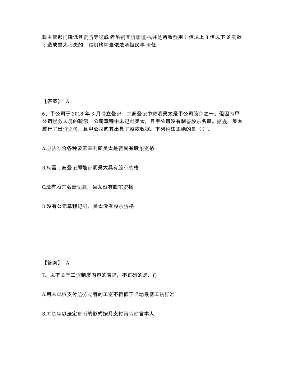 2021-2022年度青海省法律职业资格之法律职业客观题二练习题(三)及答案_第4页