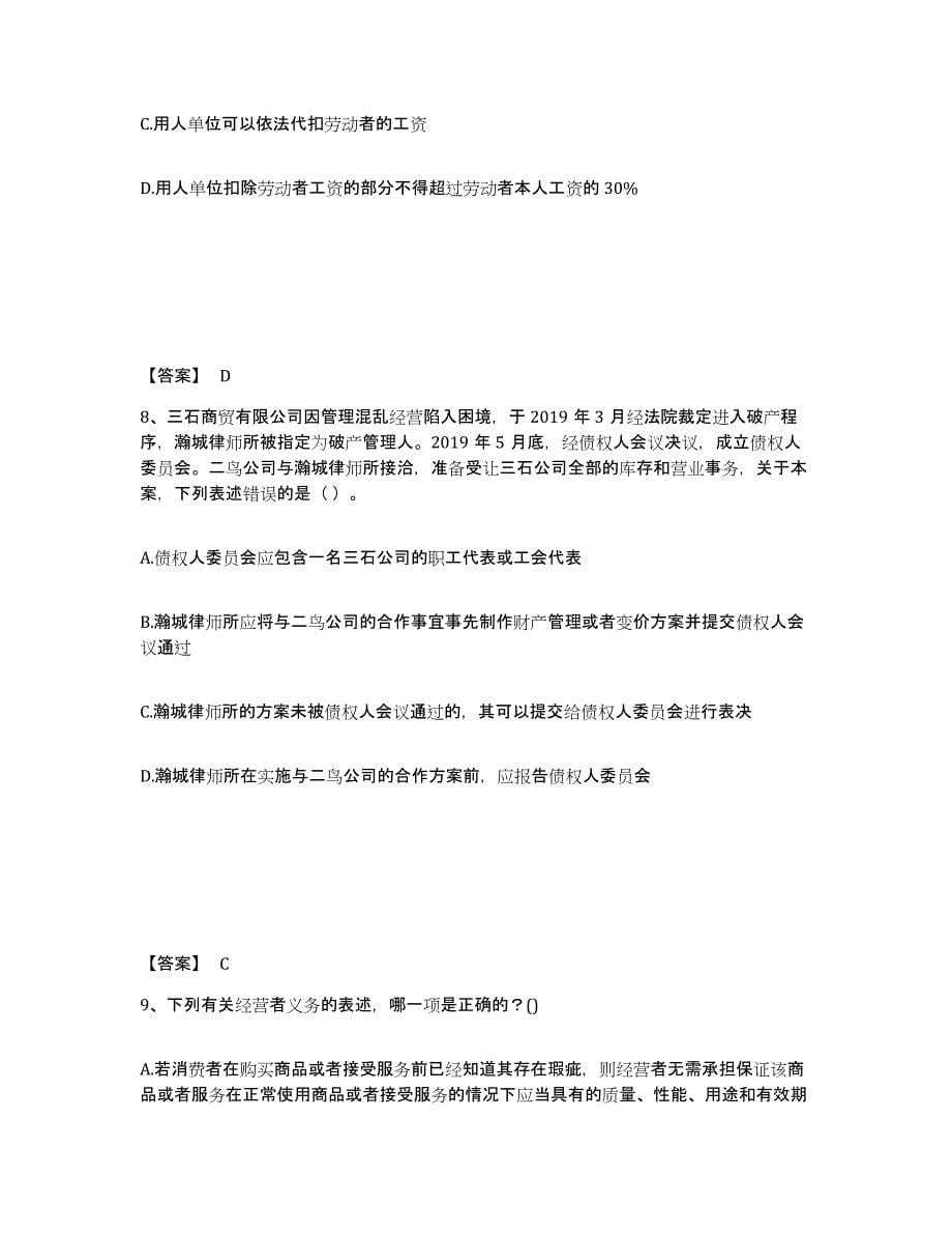 2021-2022年度青海省法律职业资格之法律职业客观题二练习题(三)及答案_第5页