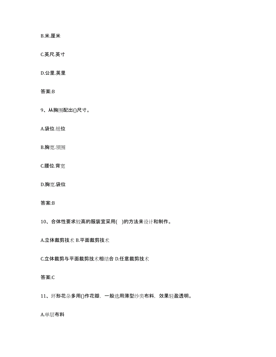 2021-2022年度甘肃省服装制版师资格基础试题库和答案要点_第4页