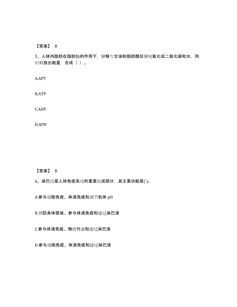 2021-2022年度黑龙江省教师资格之中学体育学科知识与教学能力能力检测试卷A卷附答案_第3页