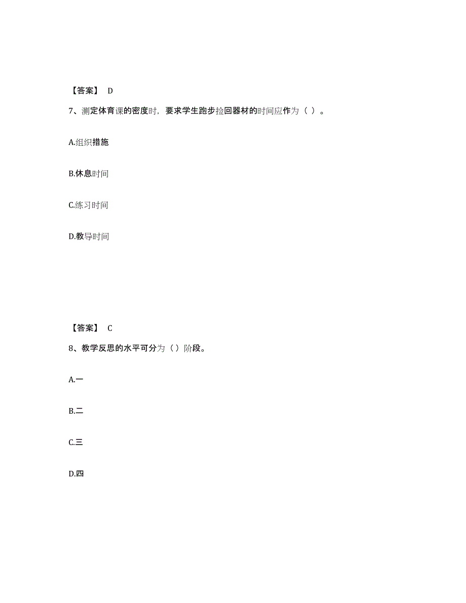 2021-2022年度黑龙江省教师资格之中学体育学科知识与教学能力能力检测试卷A卷附答案_第4页