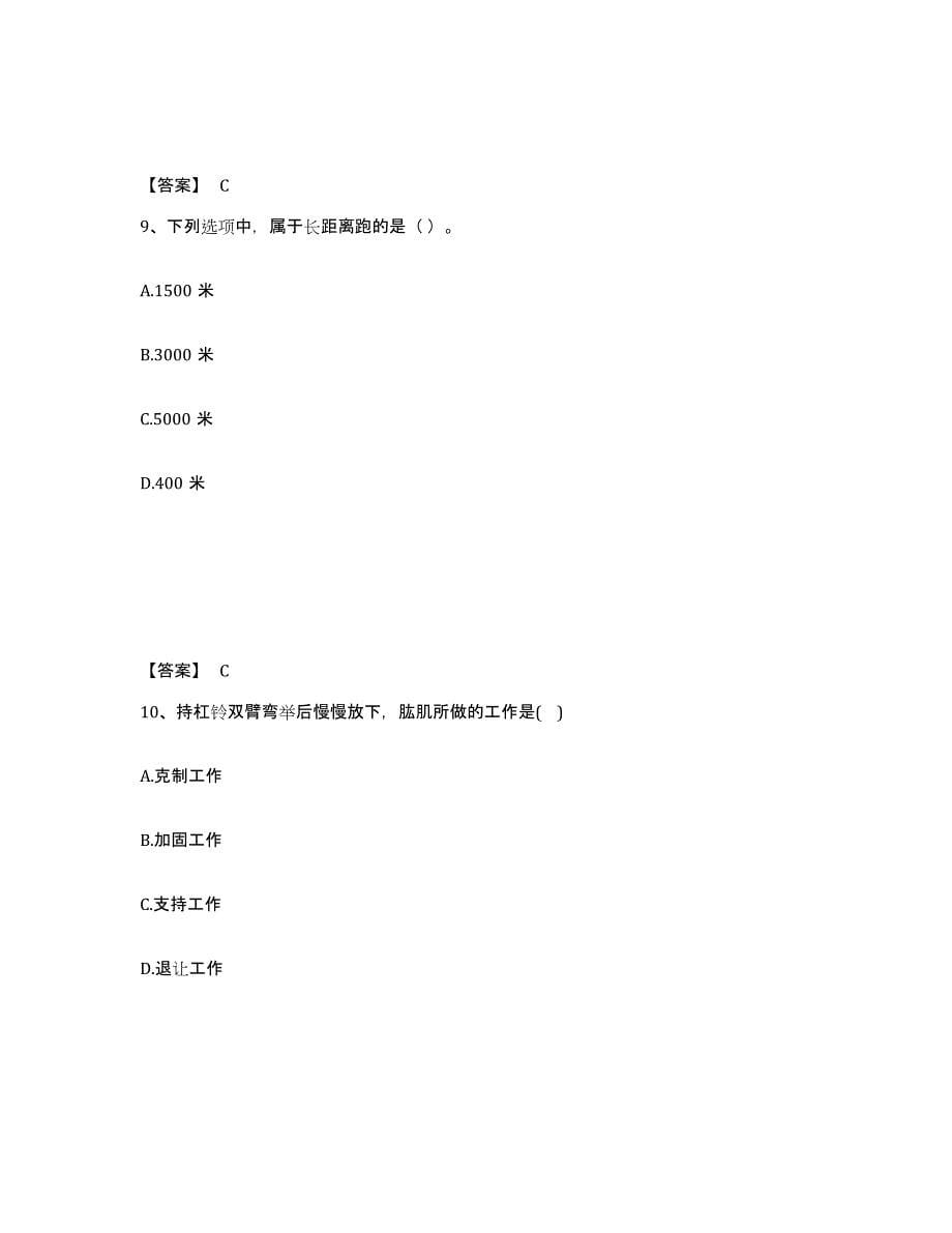 2021-2022年度黑龙江省教师资格之中学体育学科知识与教学能力能力检测试卷A卷附答案_第5页