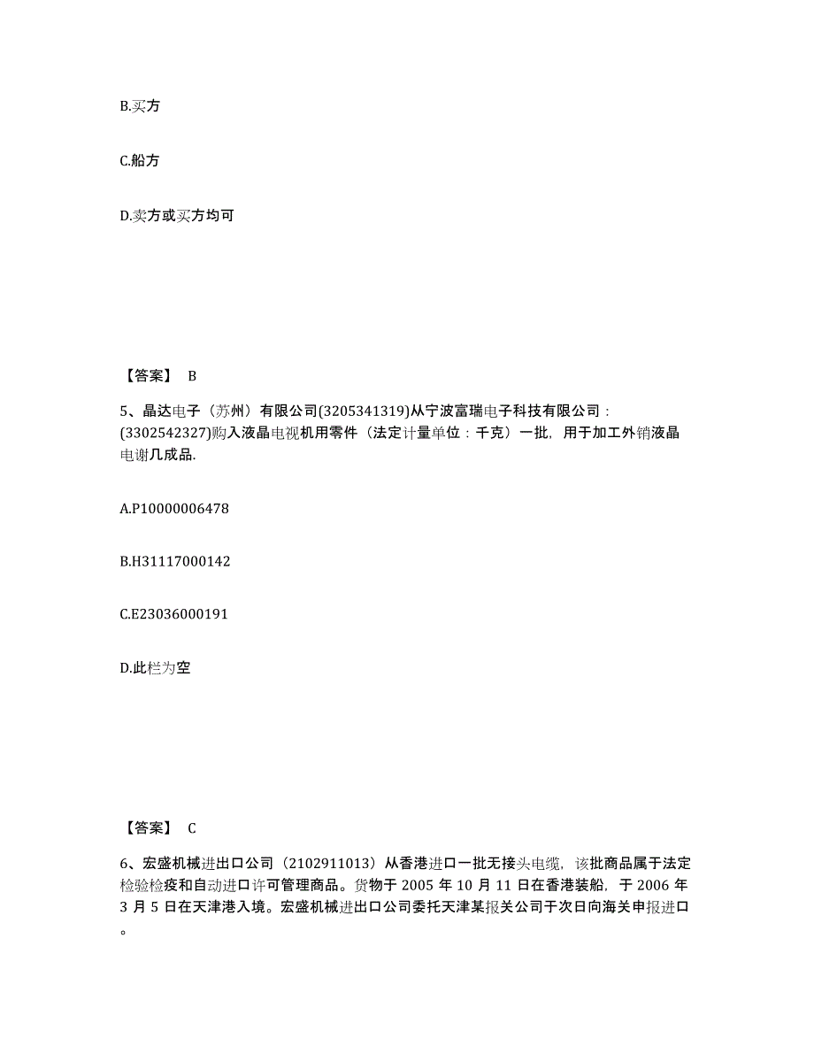 2021-2022年度江苏省报关员之报关员业务水平考试能力测试试卷A卷附答案_第3页