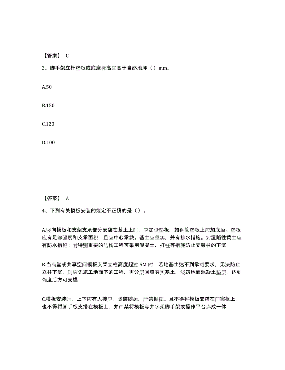 2021-2022年度陕西省安全员之C2证（土建安全员）全真模拟考试试卷A卷含答案_第2页