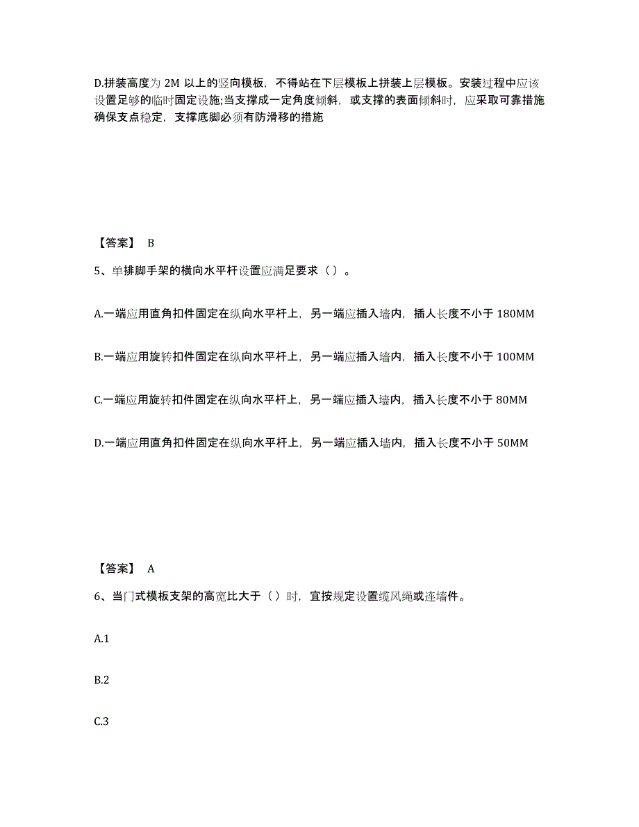 2021-2022年度陕西省安全员之C2证（土建安全员）全真模拟考试试卷A卷含答案_第3页