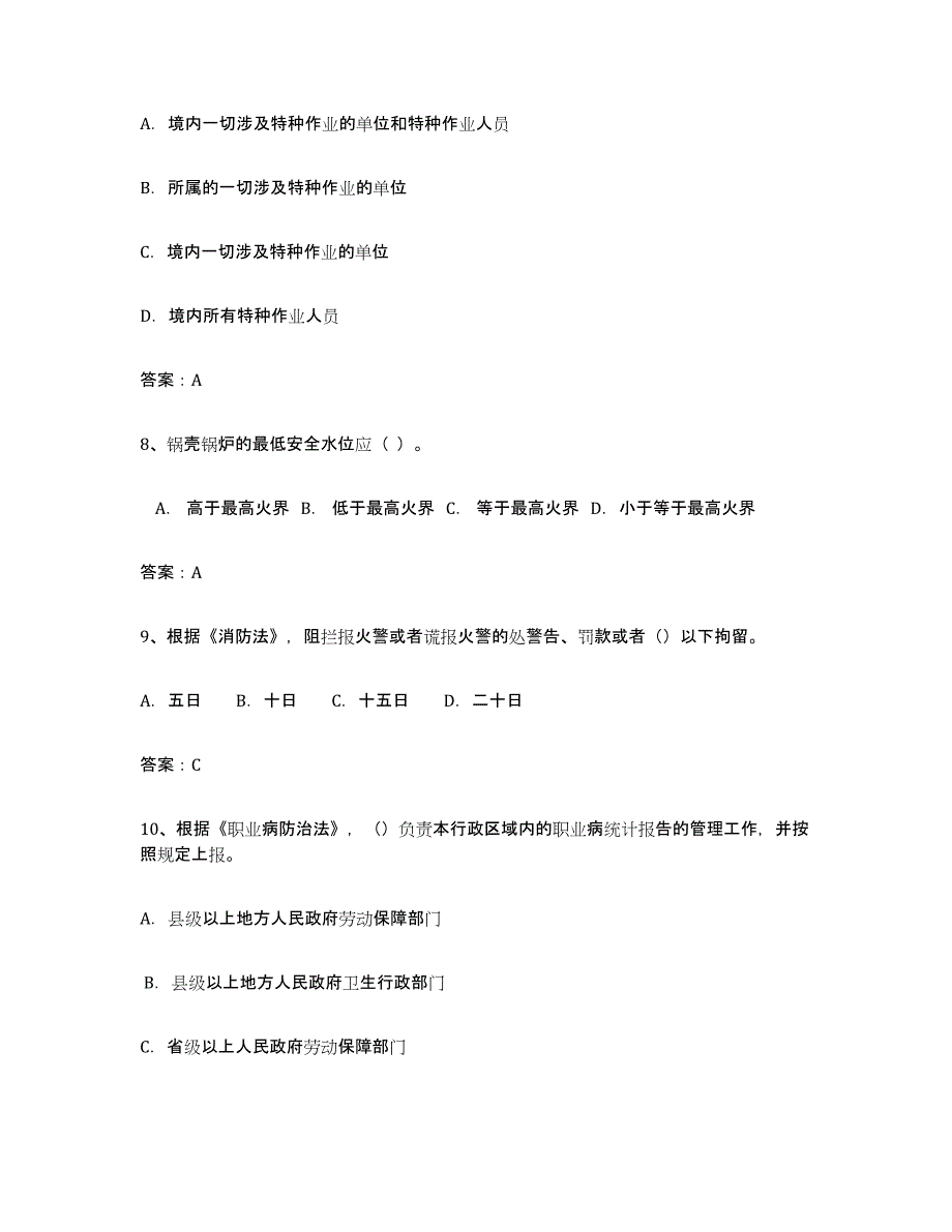 2021-2022年度湖南省安全评价师职业资格练习题(七)及答案_第3页