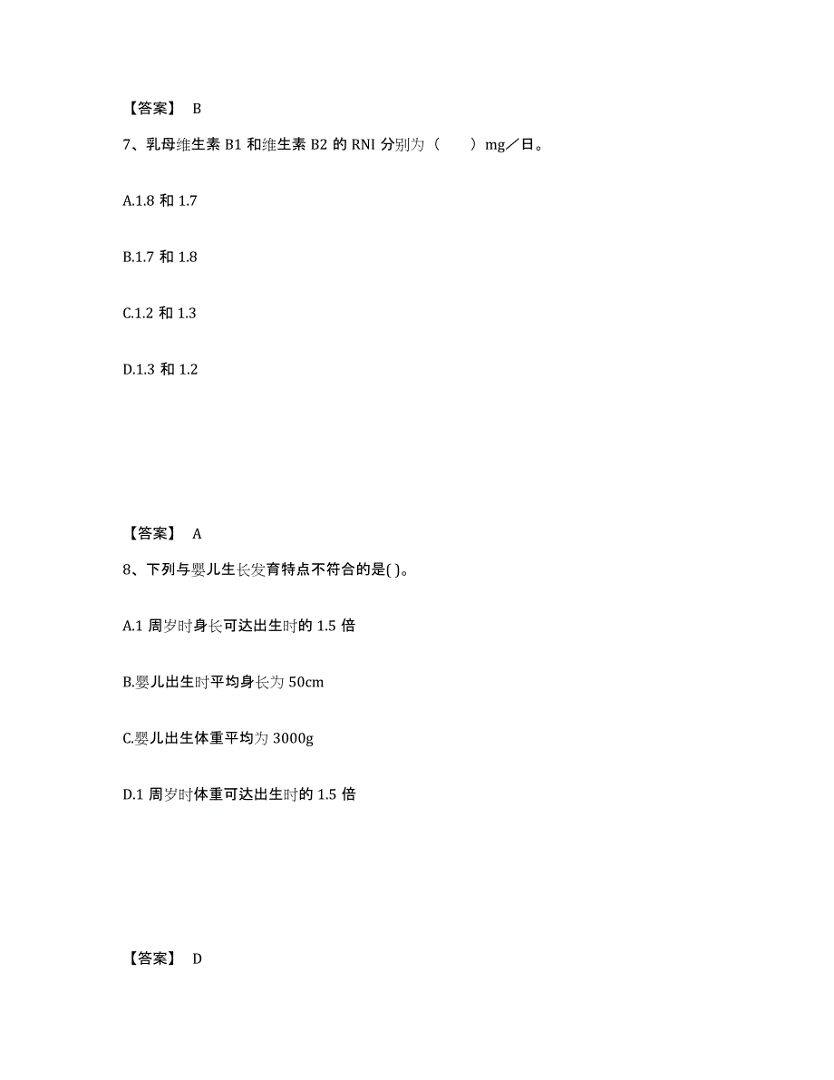 2021-2022年度陕西省公共营养师之二级营养师通关题库(附答案)_第4页