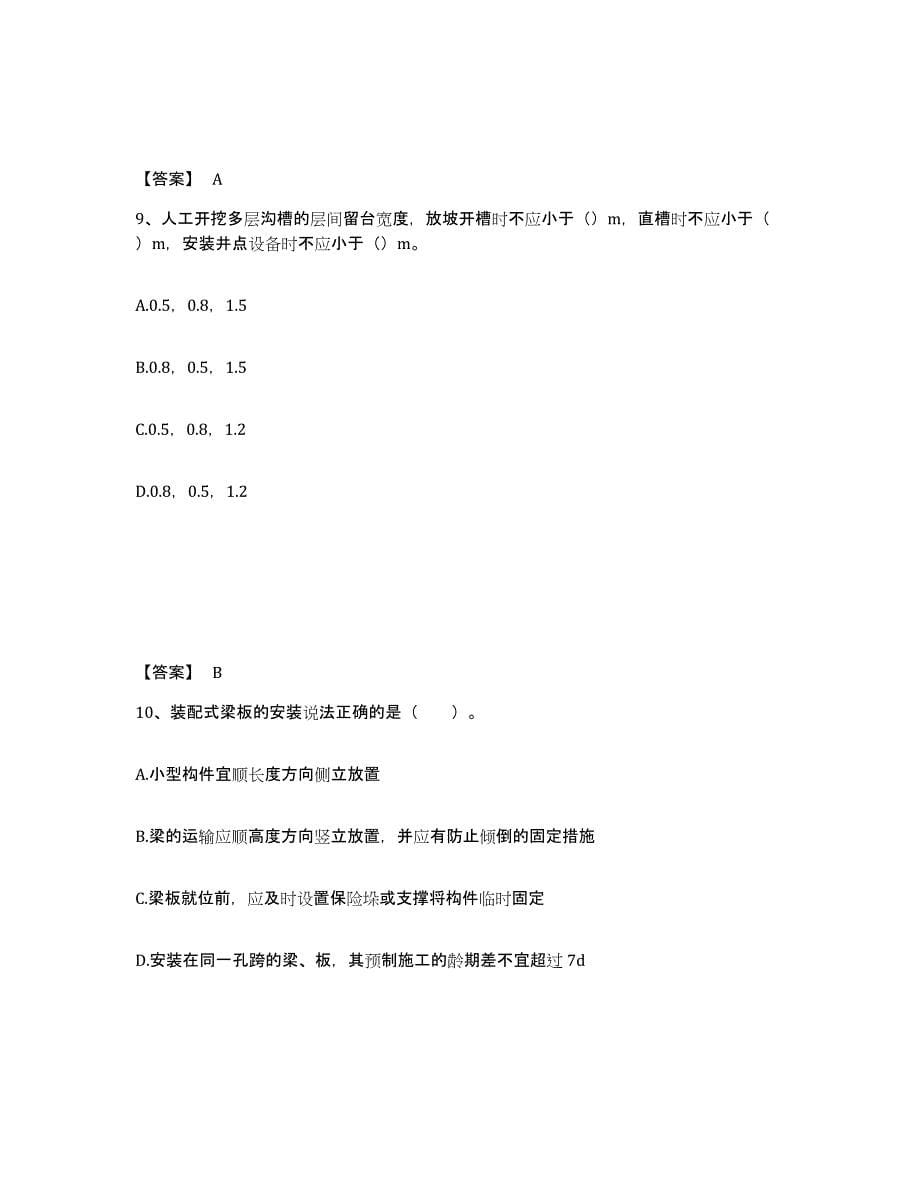 2021-2022年度黑龙江省二级建造师之二建市政工程实务练习题(三)及答案_第5页