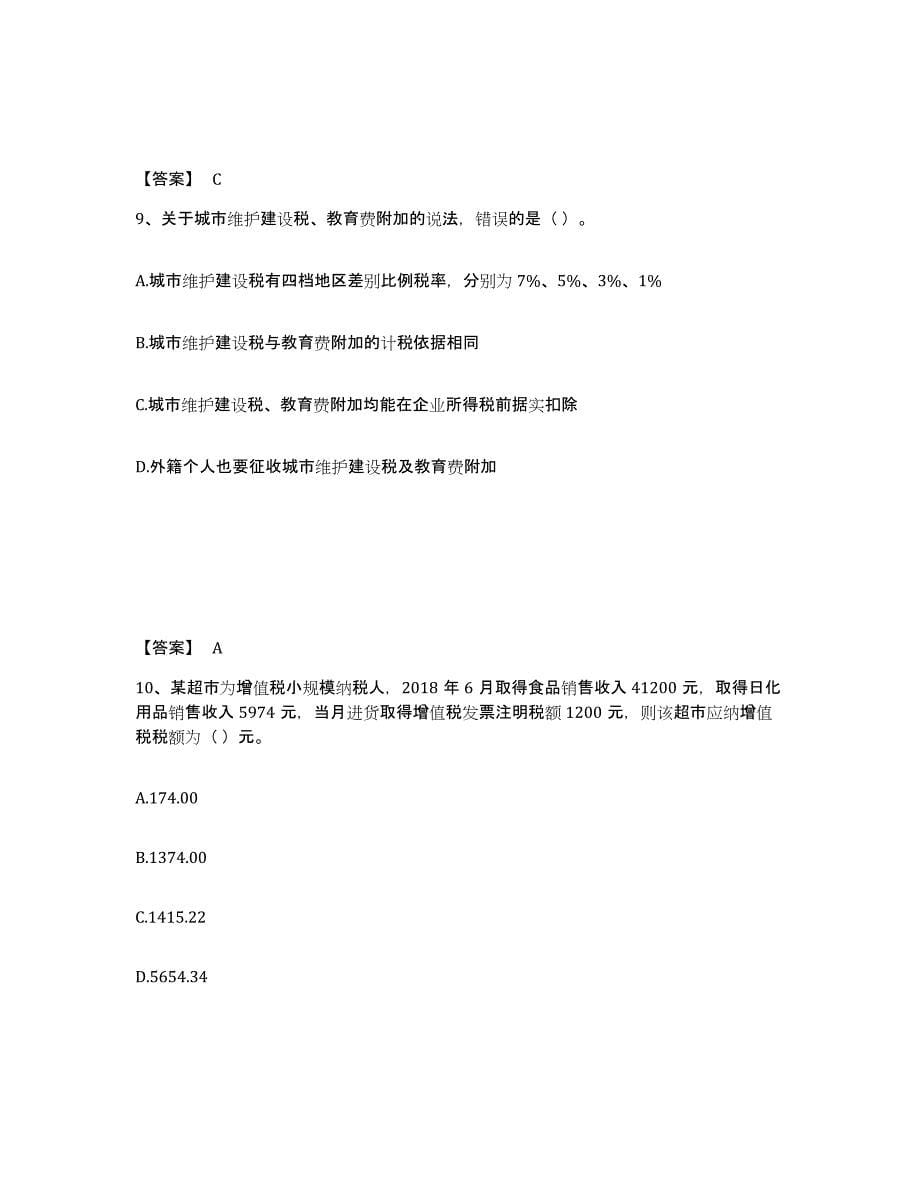 2021-2022年度重庆市初级经济师之初级经济师财政税收模拟试题（含答案）_第5页