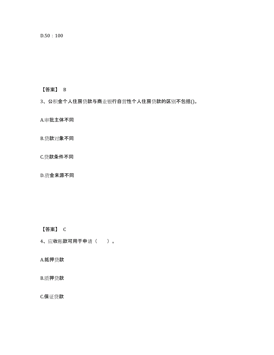 2021-2022年度重庆市初级银行从业资格之初级个人贷款试题及答案四_第2页