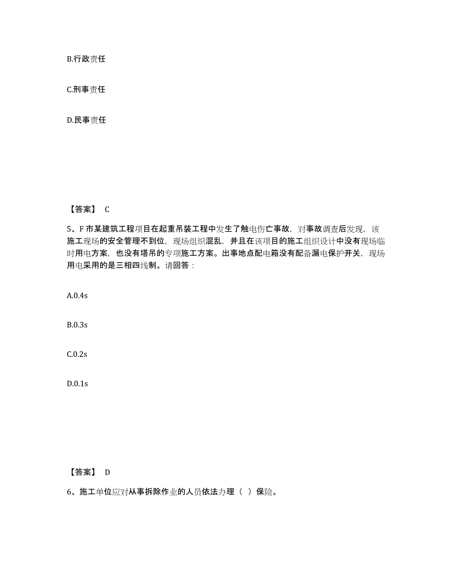 2021-2022年度陕西省安全员之B证（项目负责人）试题及答案九_第3页