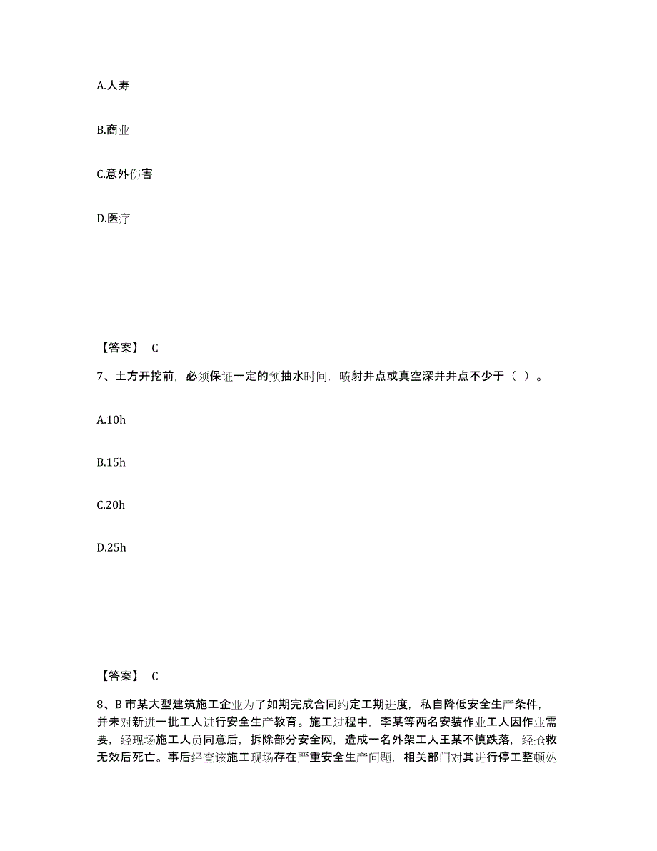 2021-2022年度陕西省安全员之B证（项目负责人）试题及答案九_第4页