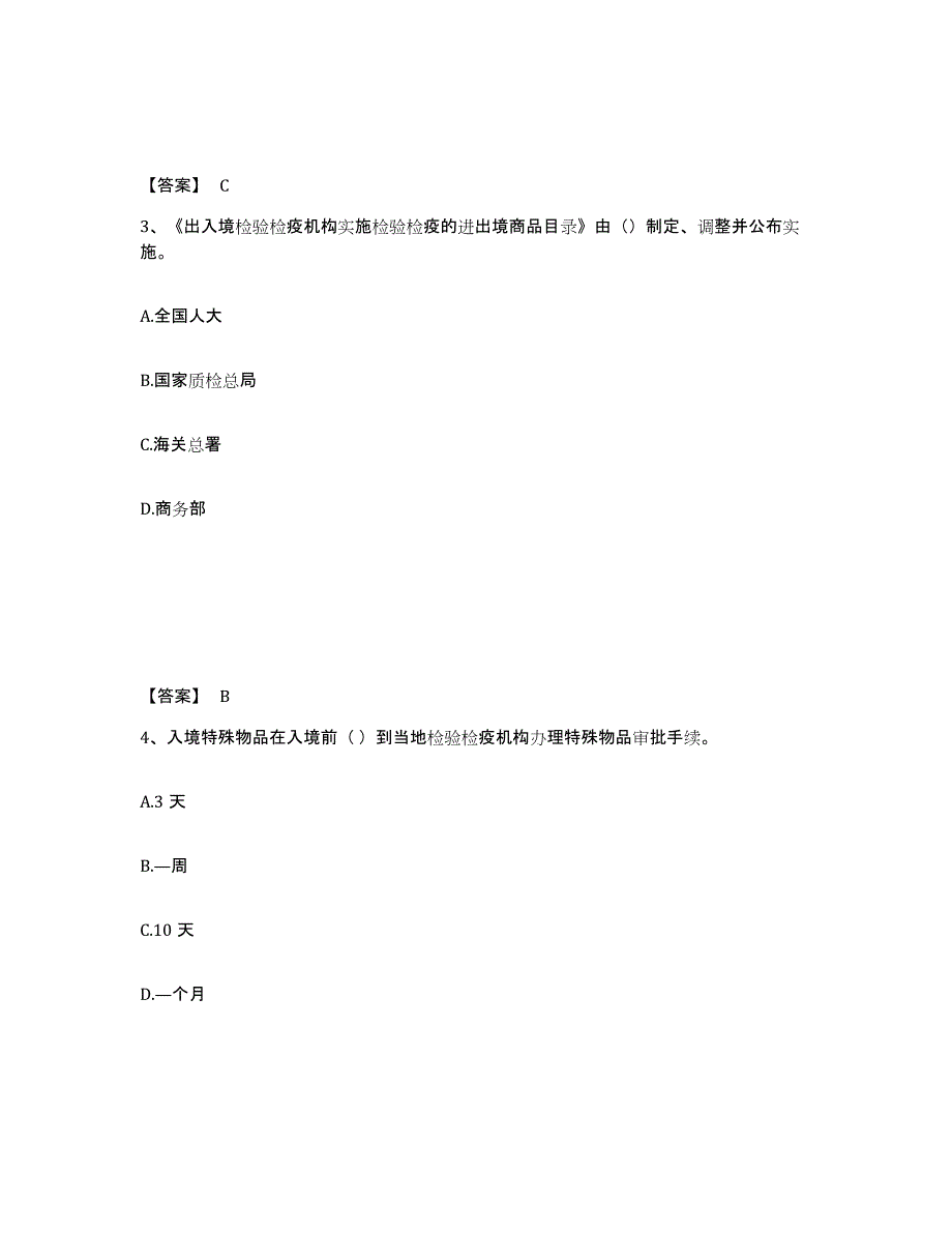 2021-2022年度陕西省报检员之报检员资格考试典型题汇编及答案_第2页