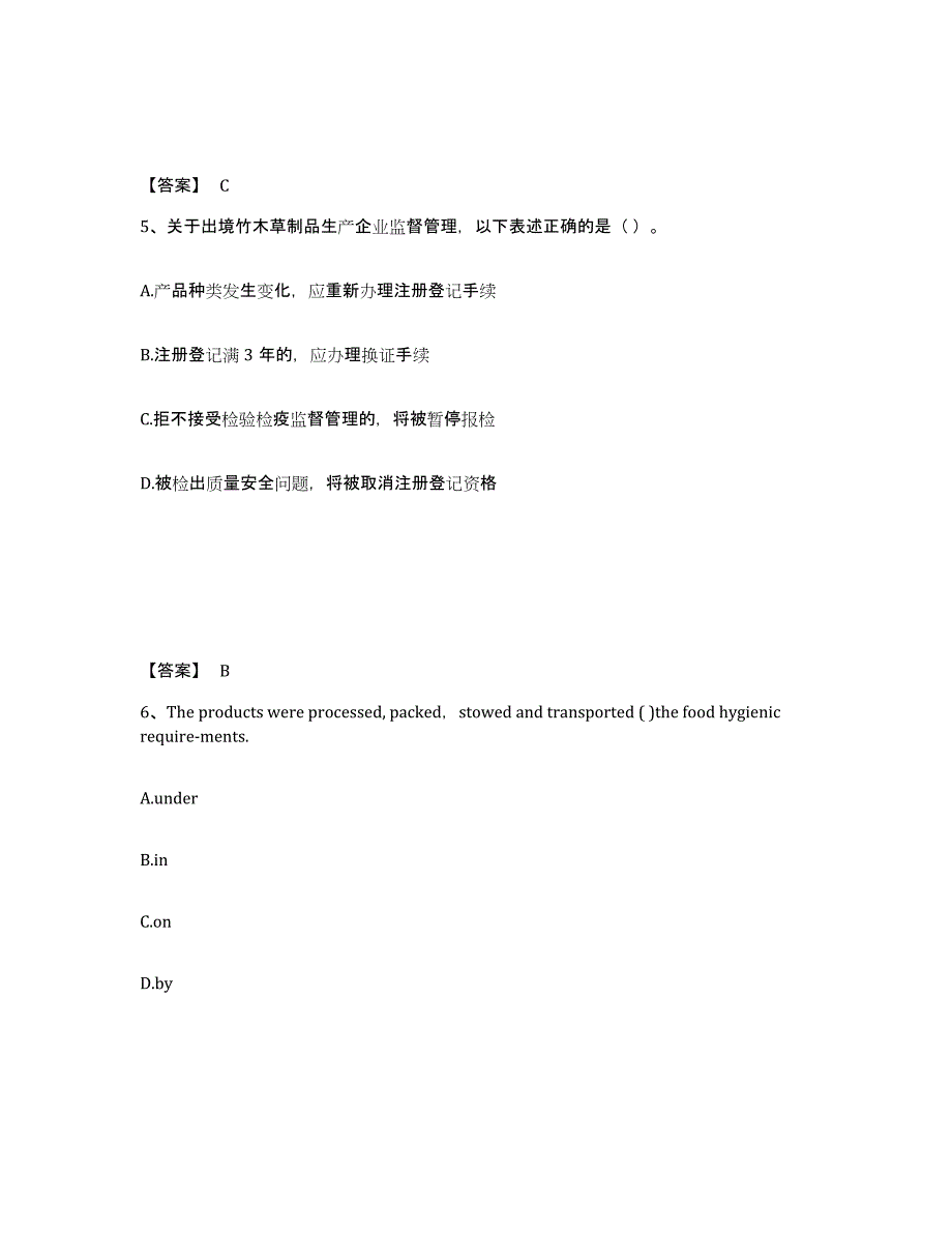 2021-2022年度陕西省报检员之报检员资格考试典型题汇编及答案_第3页