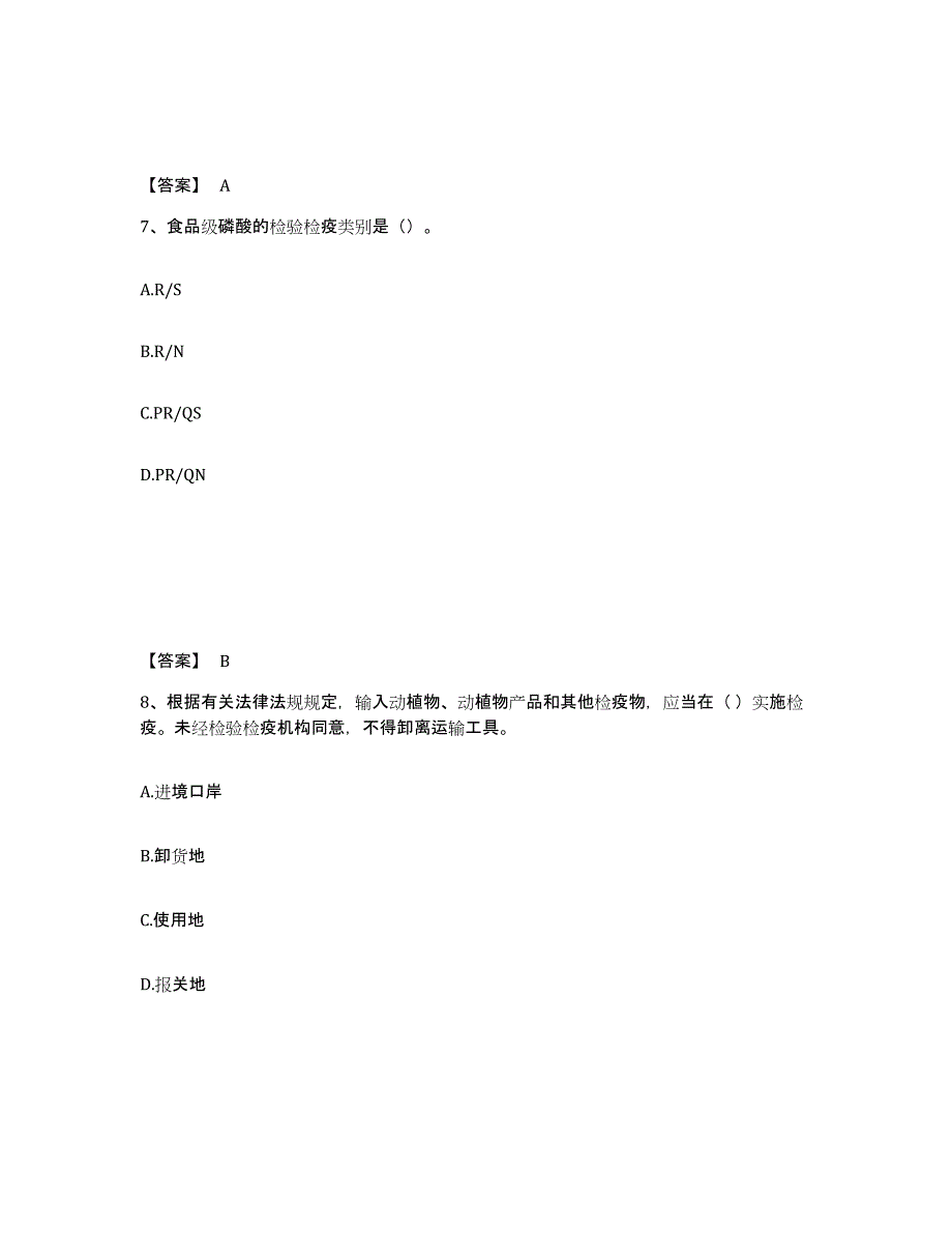 2021-2022年度陕西省报检员之报检员资格考试典型题汇编及答案_第4页