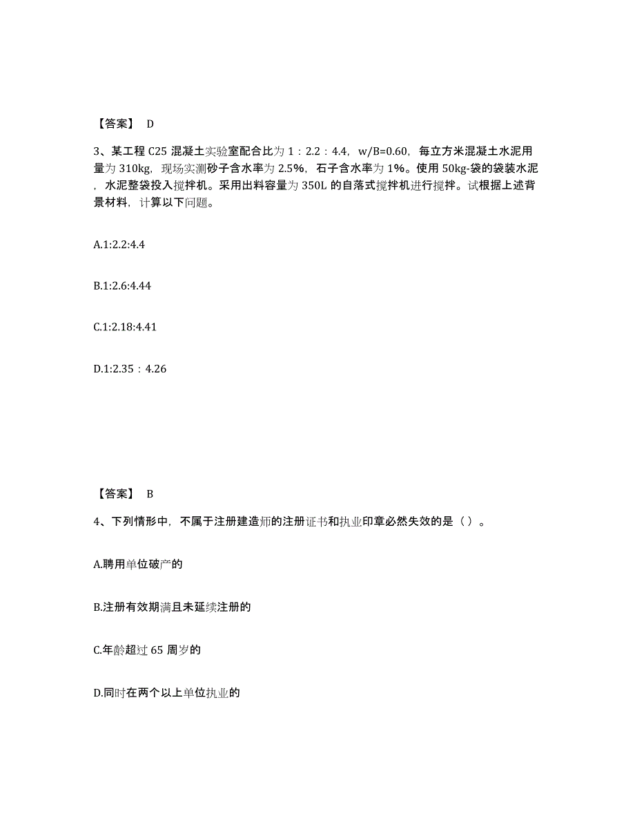 2021-2022年度陕西省标准员之基础知识押题练习试卷A卷附答案_第2页