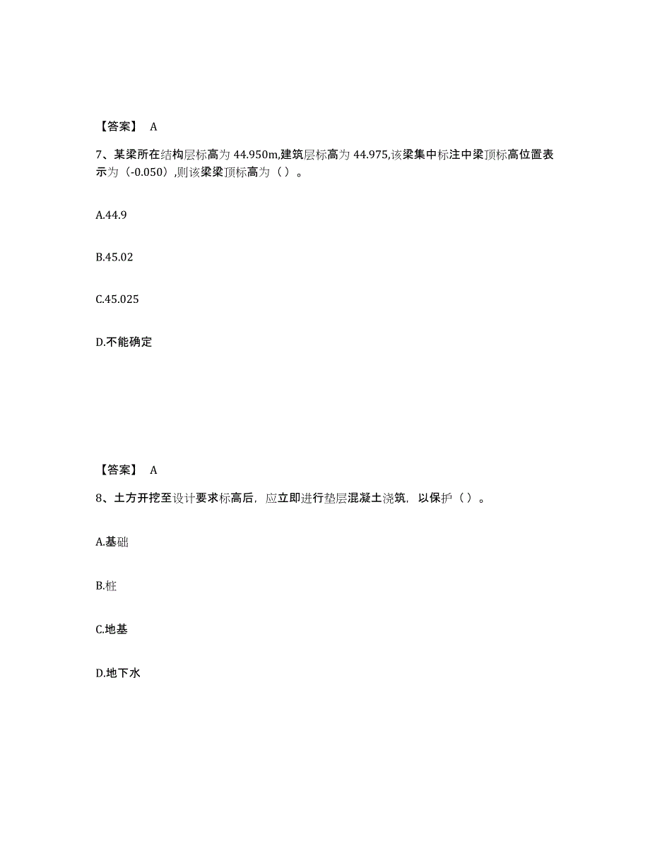 2021-2022年度陕西省标准员之基础知识押题练习试卷A卷附答案_第4页