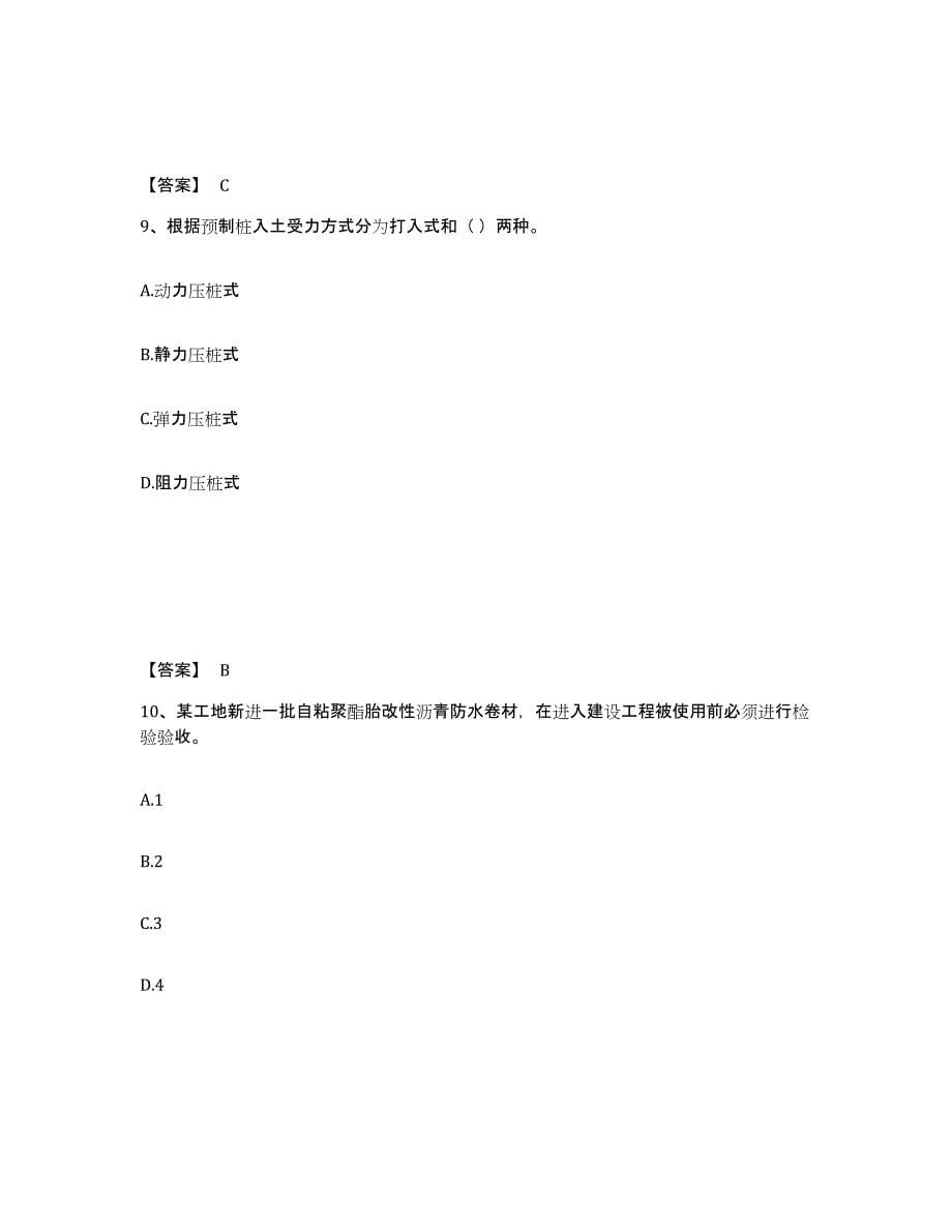 2021-2022年度陕西省标准员之基础知识押题练习试卷A卷附答案_第5页