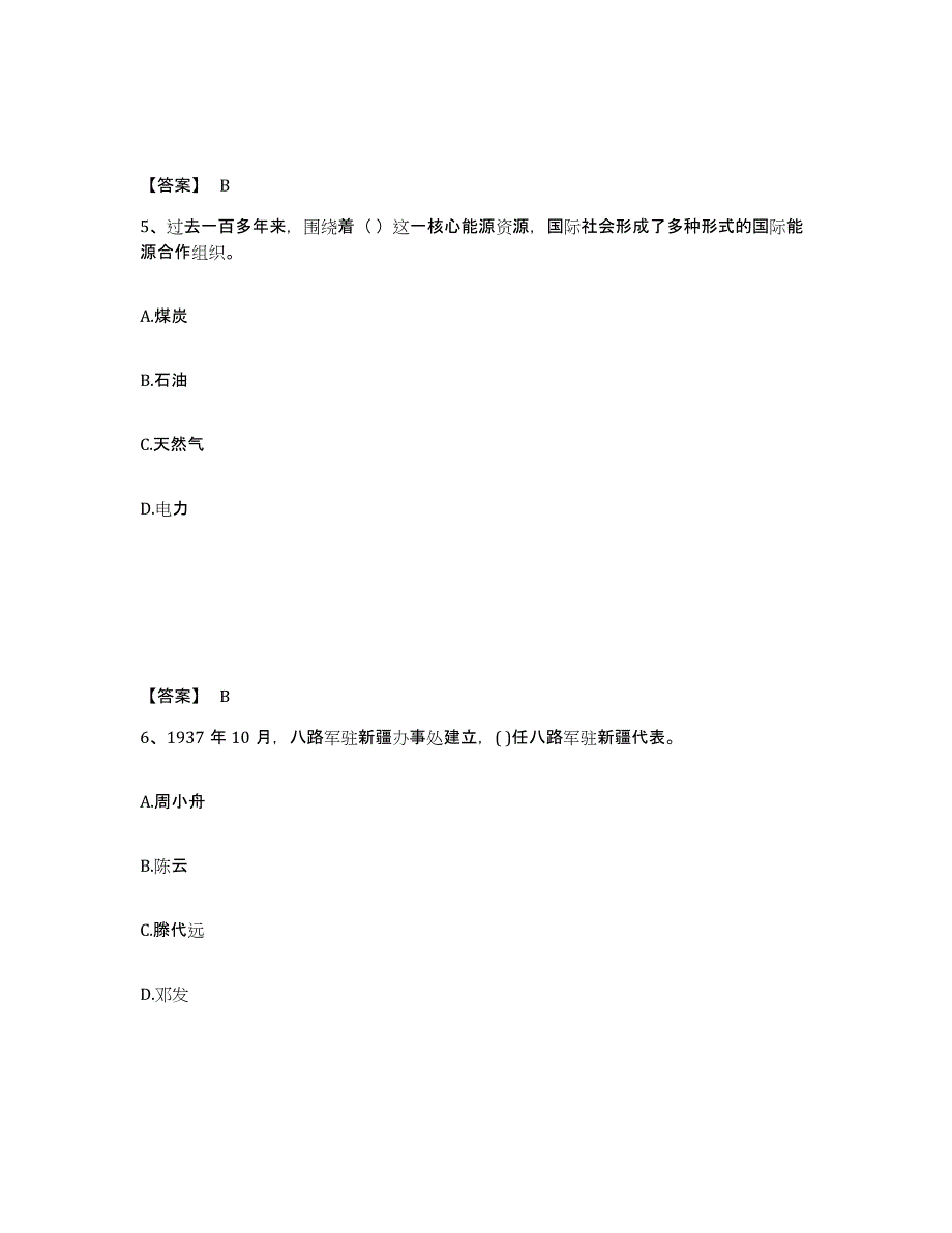 2021-2022年度湖南省国家电网招聘之公共与行业知识通关提分题库(考点梳理)_第3页