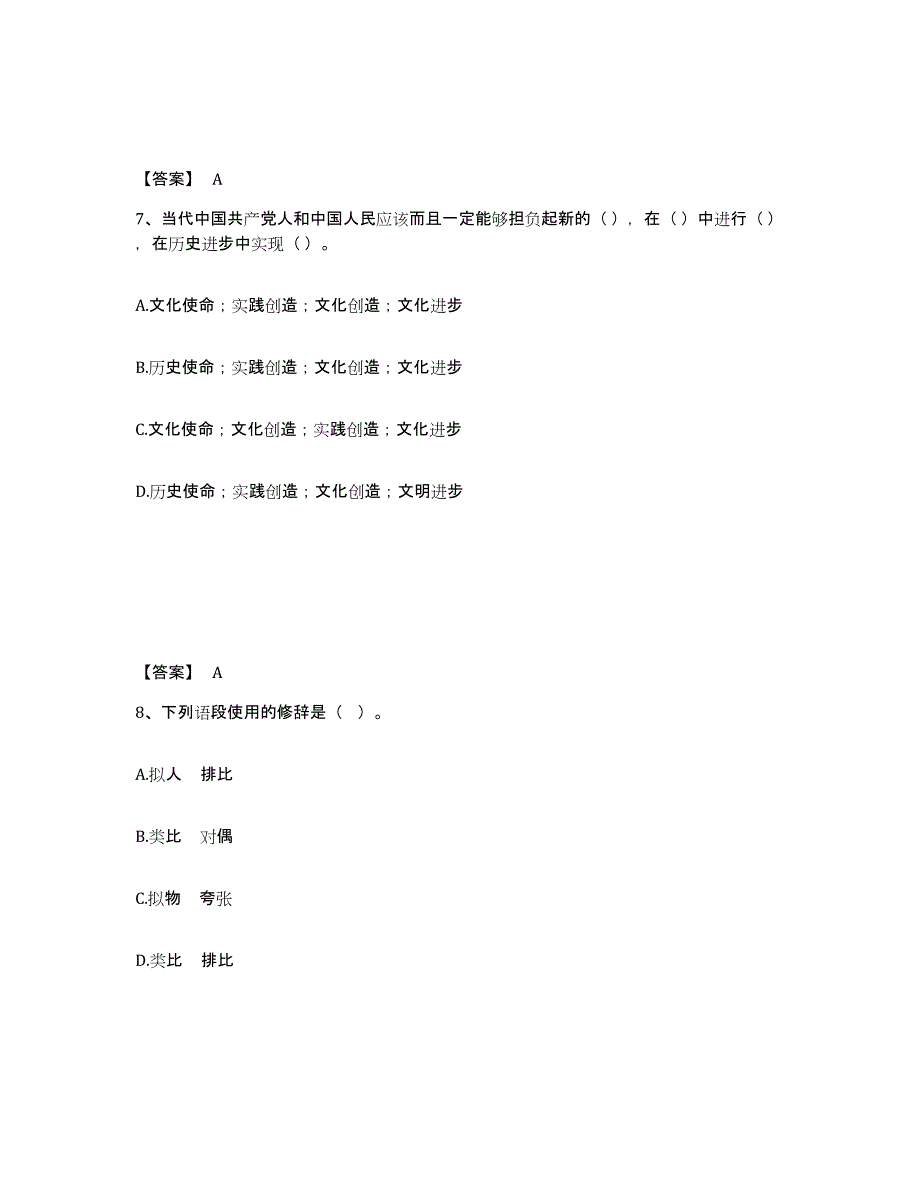 2021-2022年度湖南省国家电网招聘之公共与行业知识通关提分题库(考点梳理)_第4页