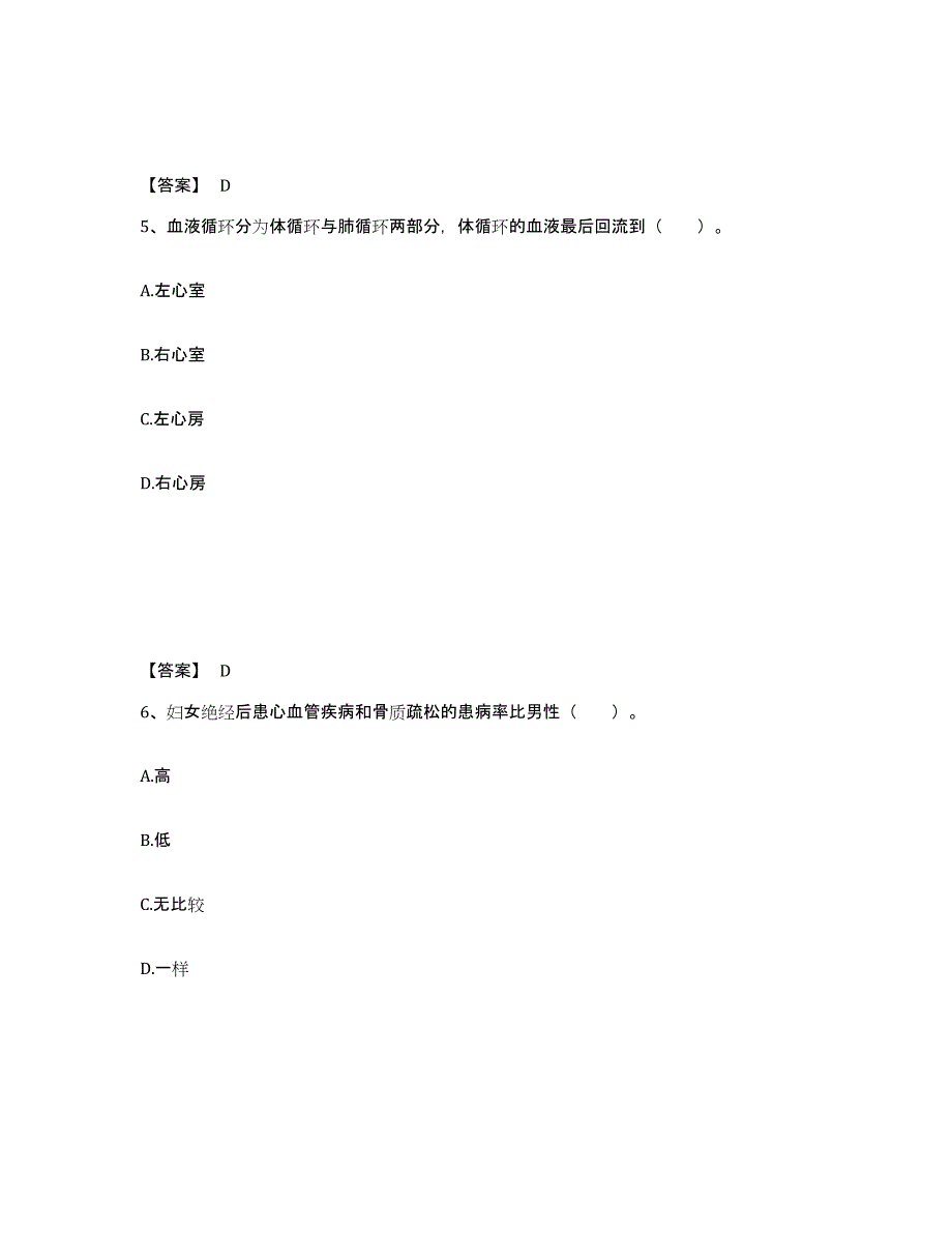 2021-2022年度陕西省公共营养师之四级营养师真题练习试卷B卷附答案_第3页