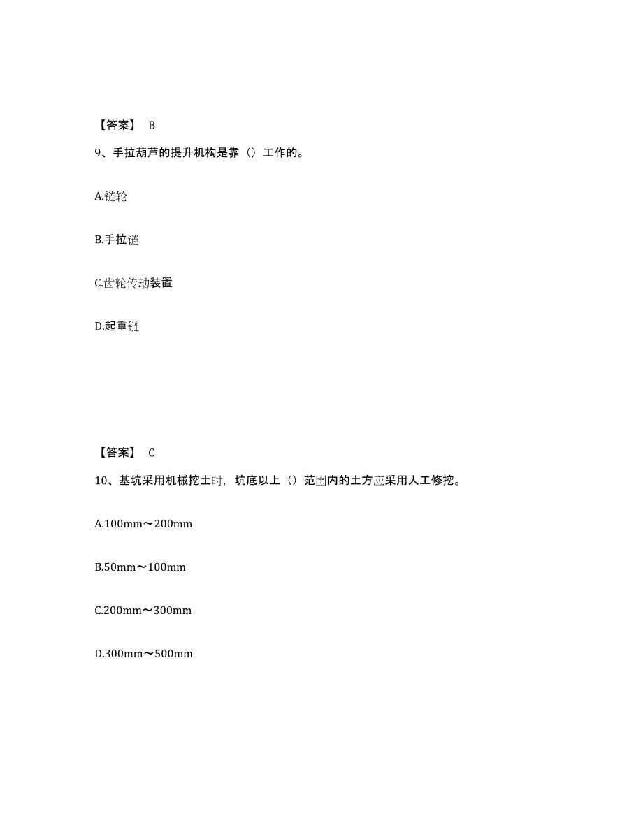 2021-2022年度湖南省安全员之C证（专职安全员）试题及答案八_第5页