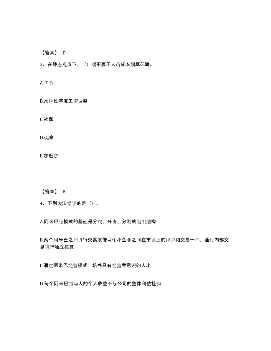 2021-2022年度甘肃省初级管理会计之专业知识综合卷考前冲刺模拟试卷B卷含答案_第2页