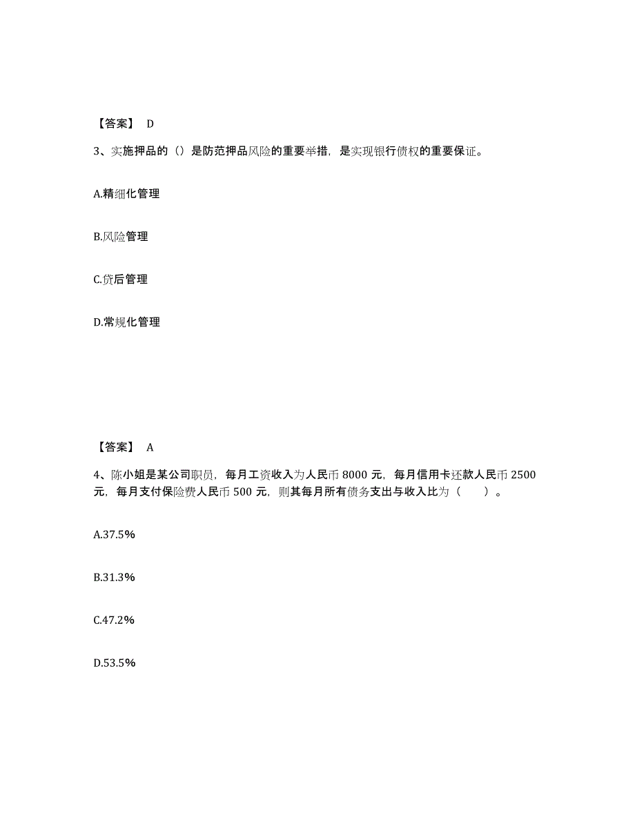 2021-2022年度陕西省初级银行从业资格之初级个人贷款通关题库(附答案)_第2页