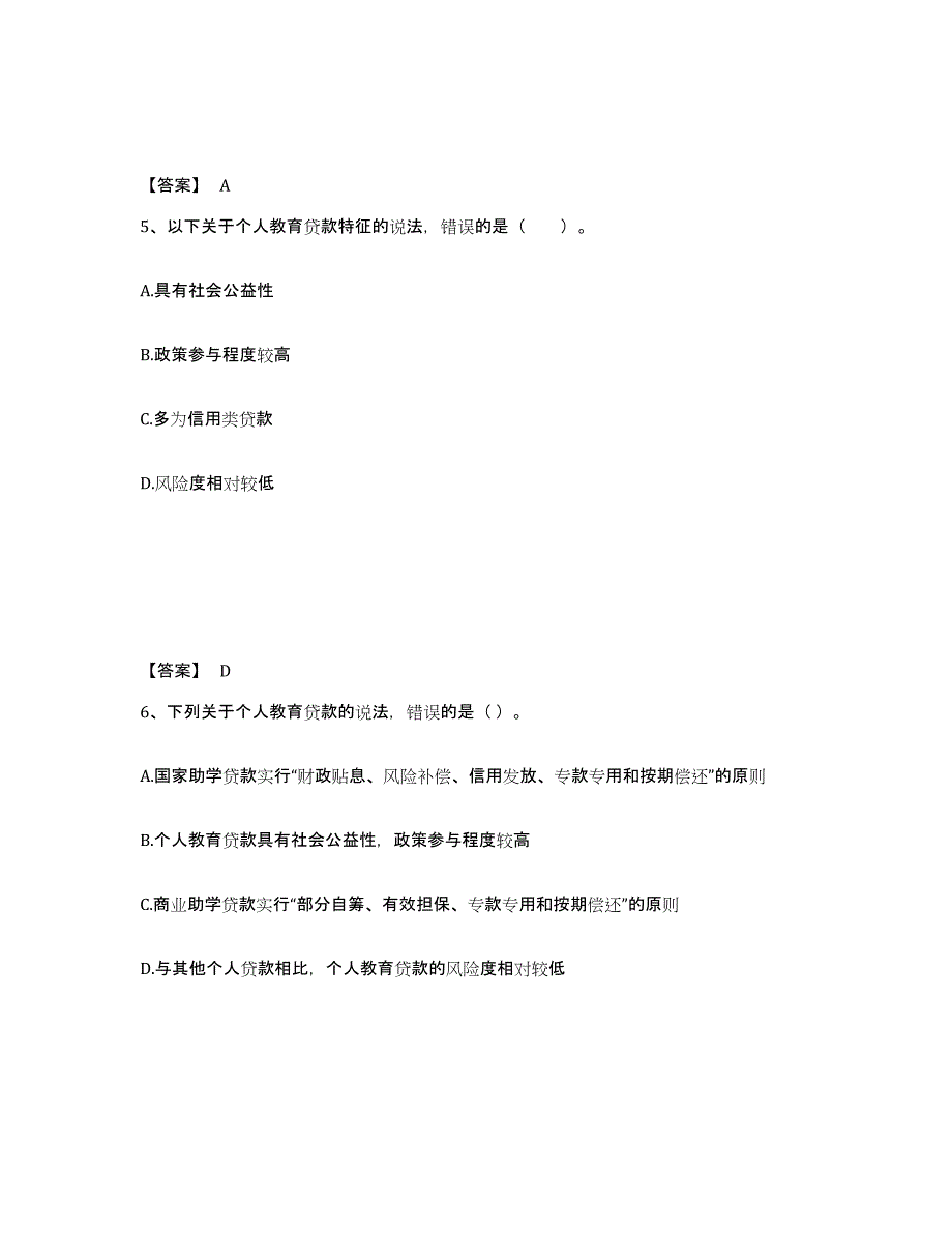 2021-2022年度陕西省初级银行从业资格之初级个人贷款通关题库(附答案)_第3页