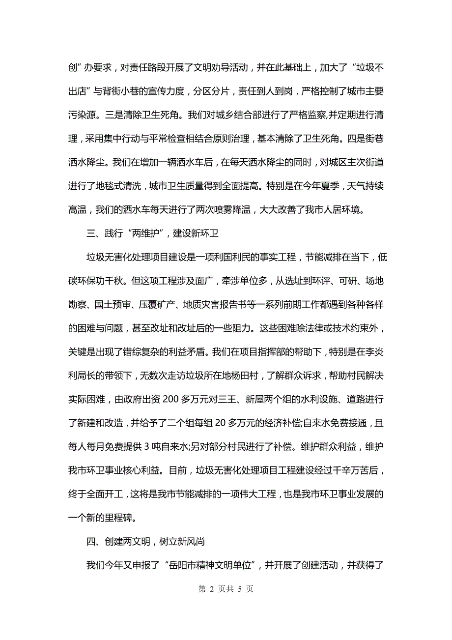 秋季环境卫生治理活动(四篇)_第2页