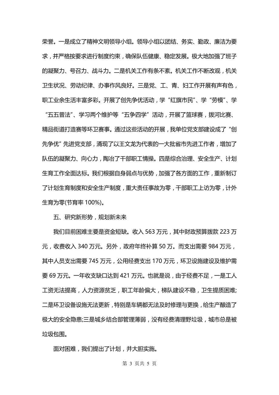 秋季环境卫生治理活动(四篇)_第3页