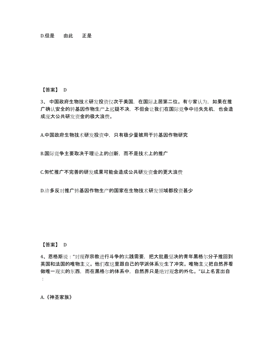 2021-2022年度甘肃省公务员省考之行测试题及答案十_第2页